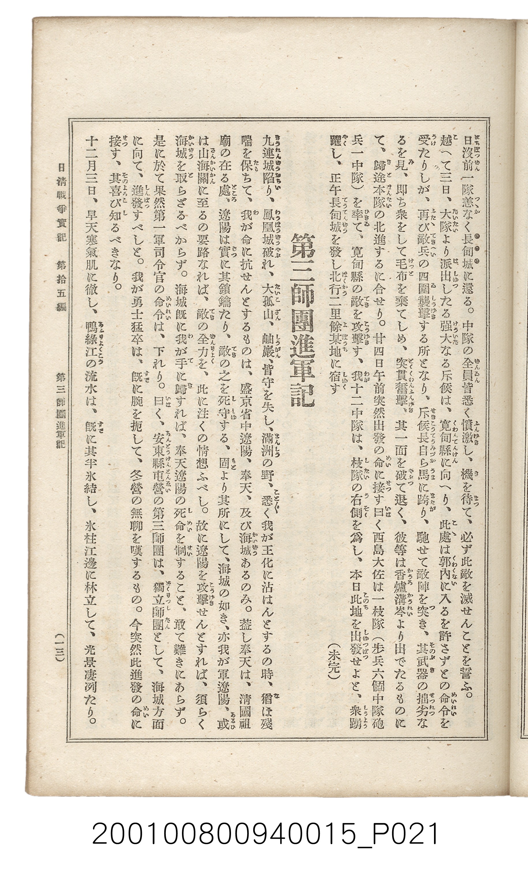 博文館發行《日清戰爭實記》第拾五編 (共140張)