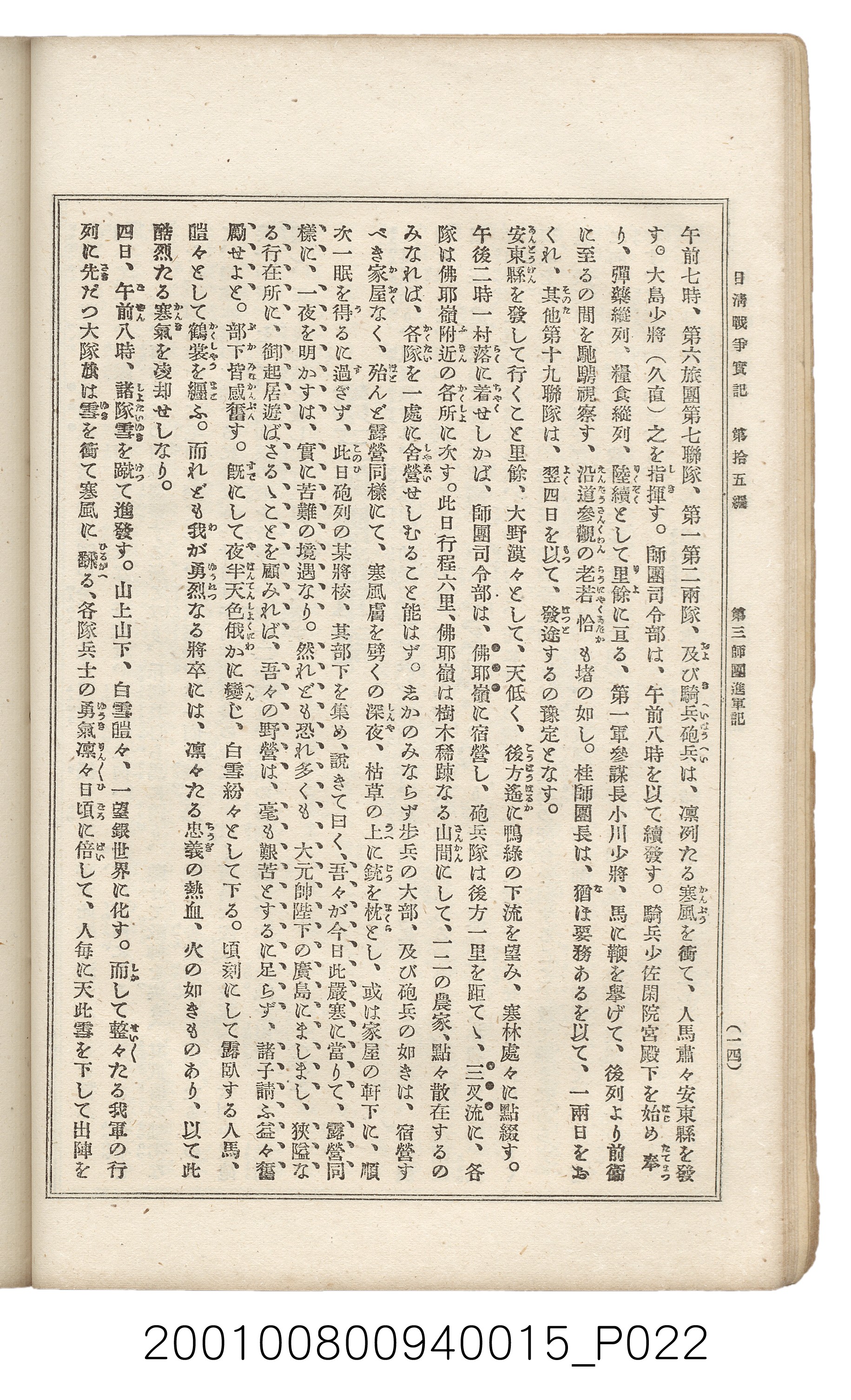 博文館發行《日清戰爭實記》第拾五編 (共140張)