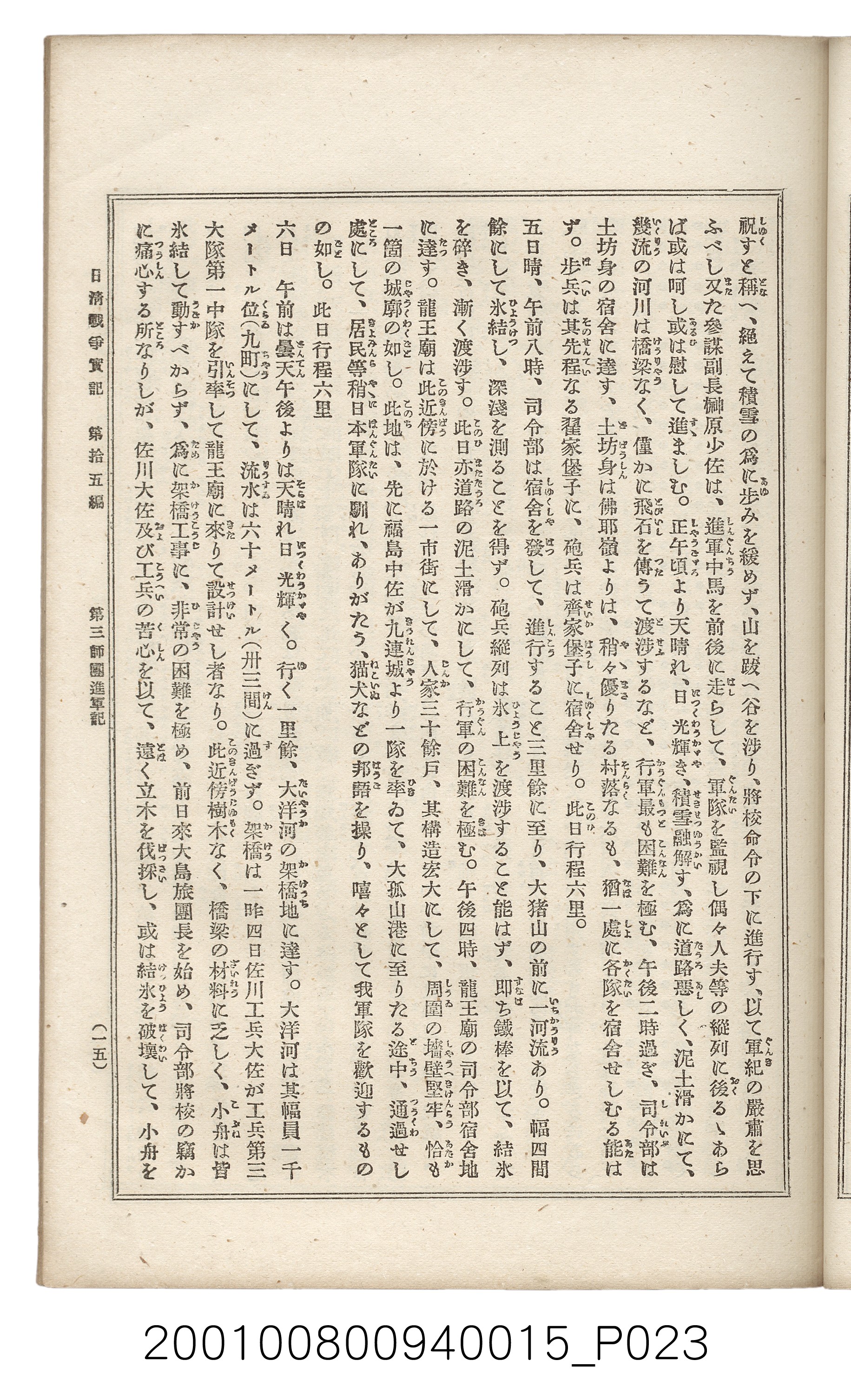博文館發行《日清戰爭實記》第拾五編 (共140張)