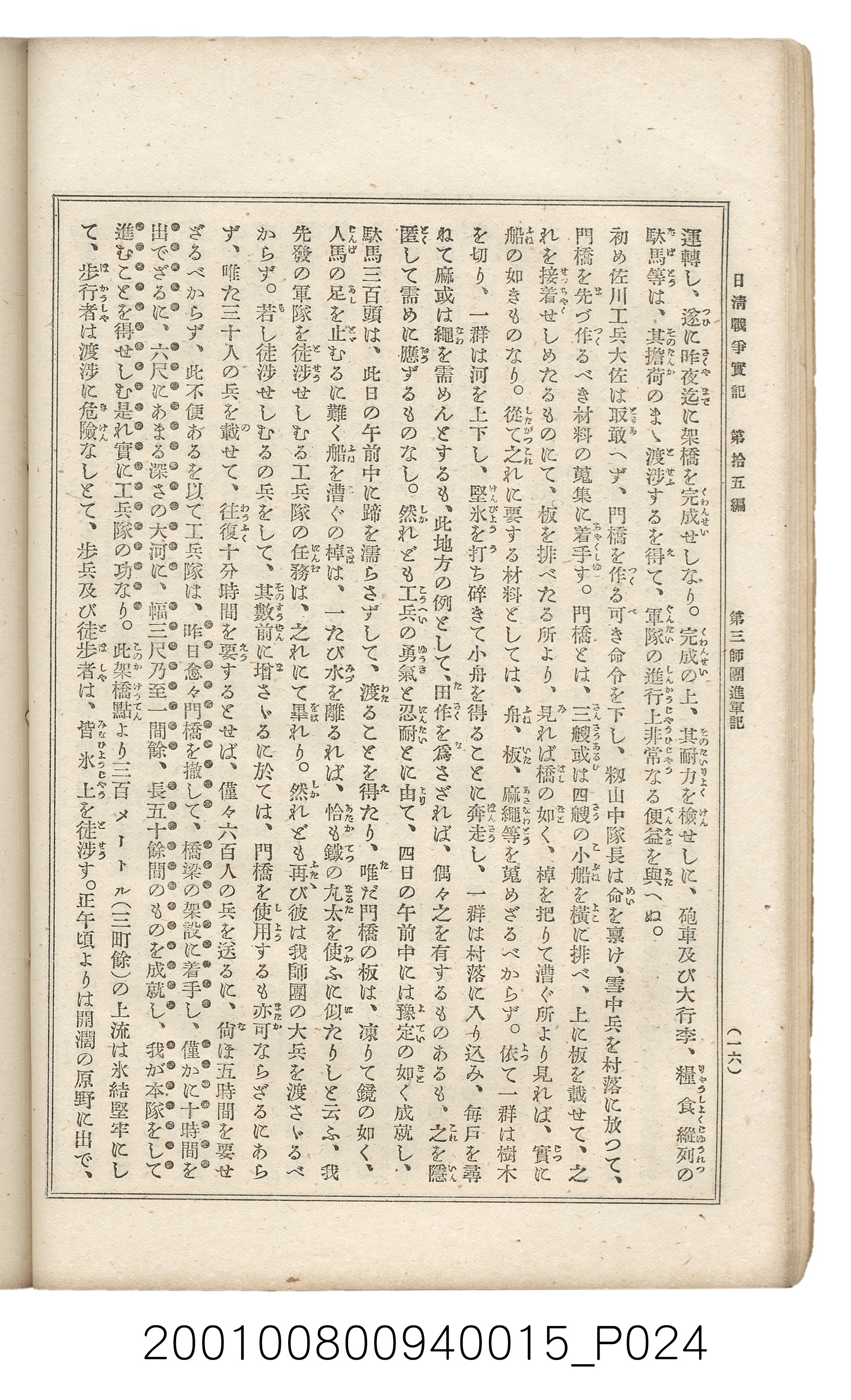 博文館發行《日清戰爭實記》第拾五編 (共140張)