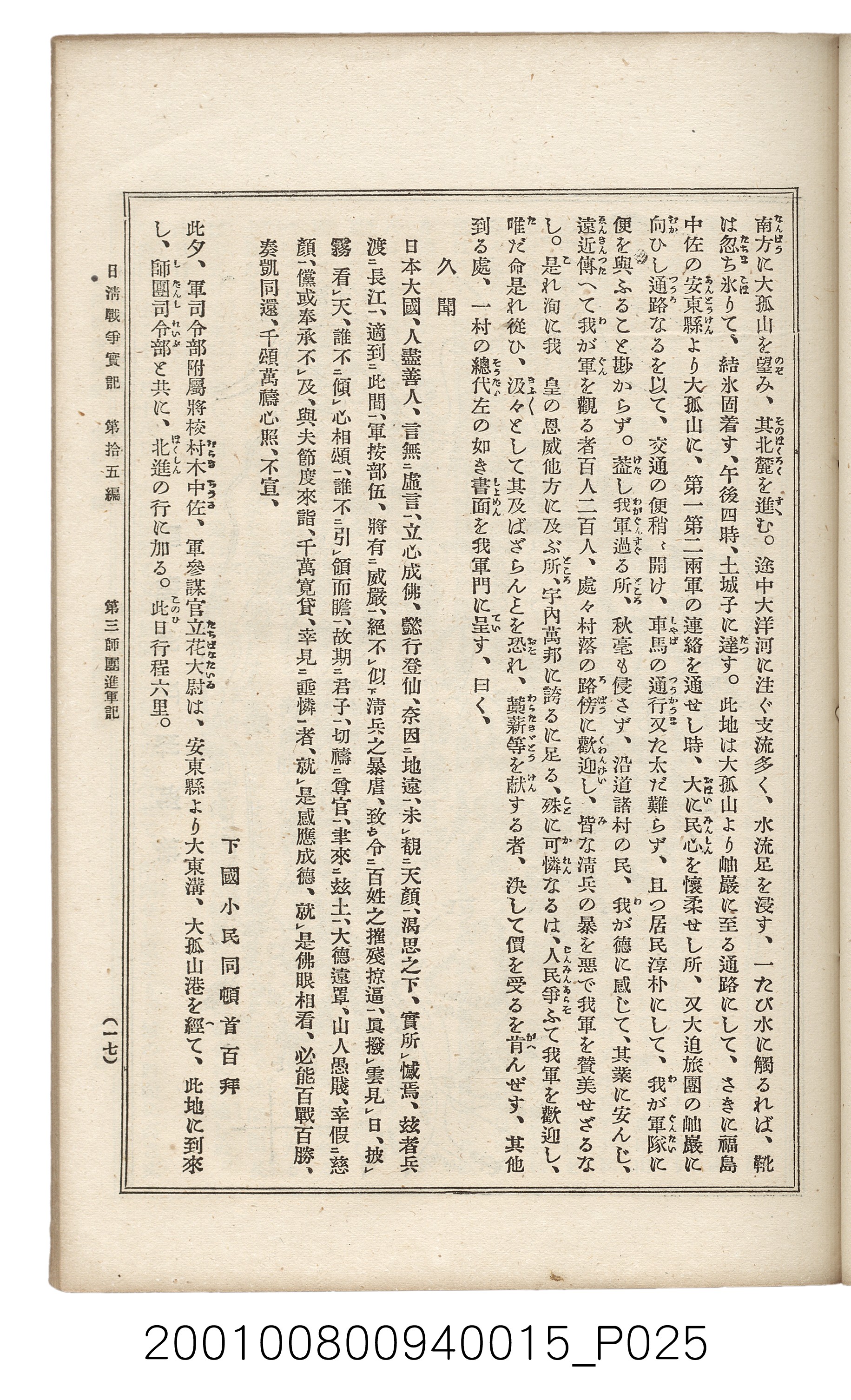 博文館發行《日清戰爭實記》第拾五編 (共140張)