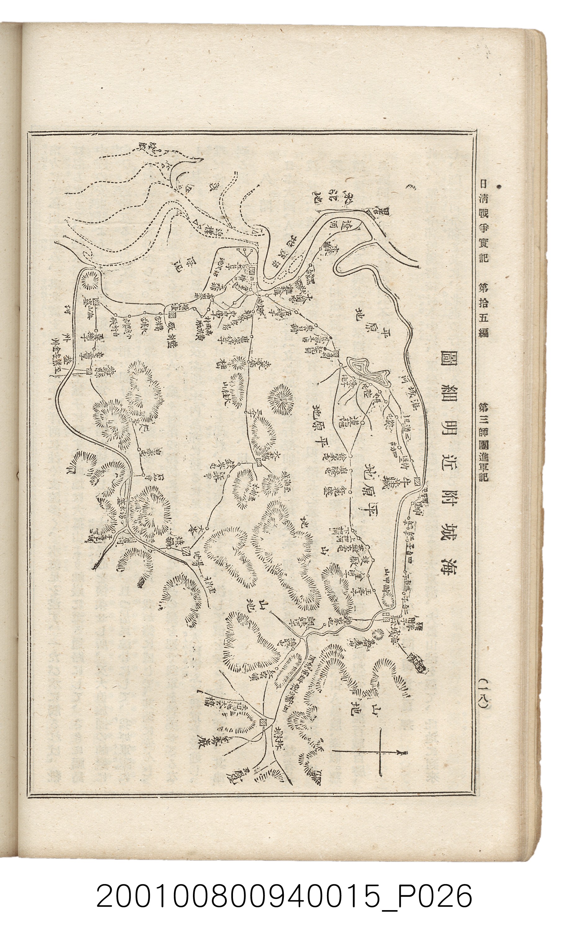 博文館發行《日清戰爭實記》第拾五編 (共140張)