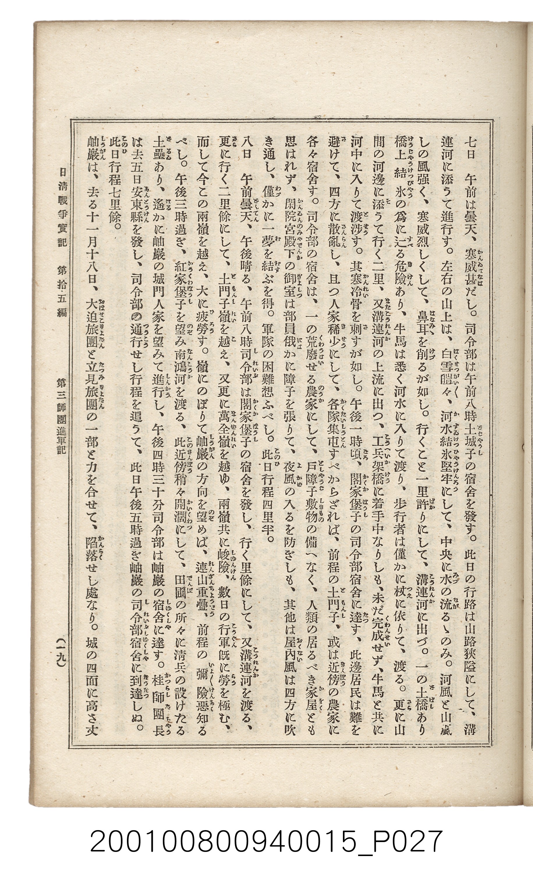 博文館發行《日清戰爭實記》第拾五編 (共140張)