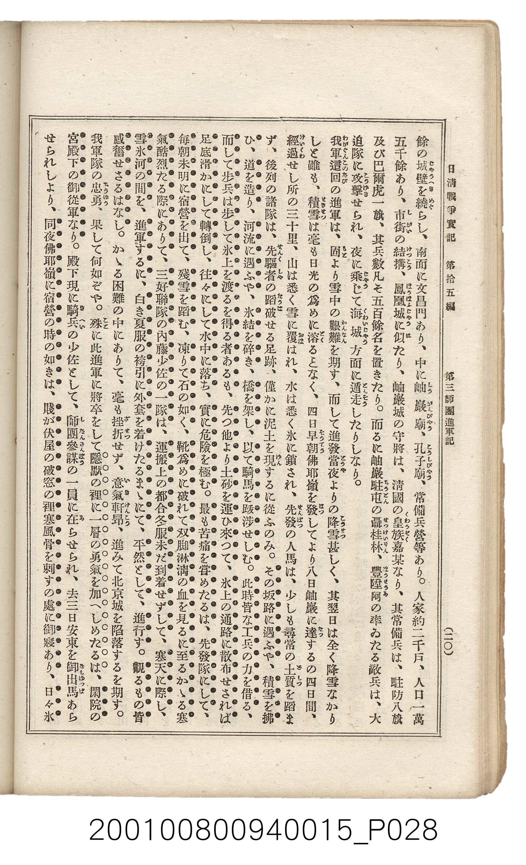 博文館發行《日清戰爭實記》第拾五編 (共140張)
