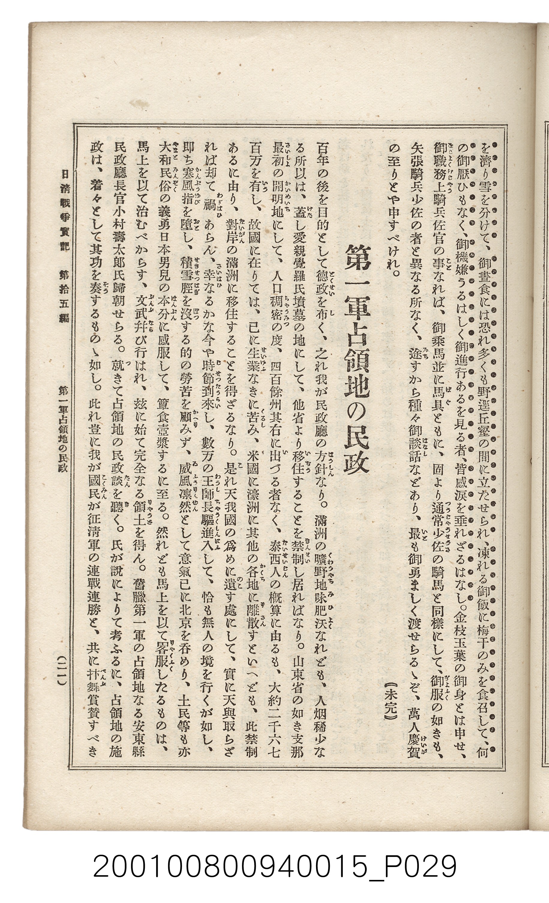 博文館發行《日清戰爭實記》第拾五編 (共140張)