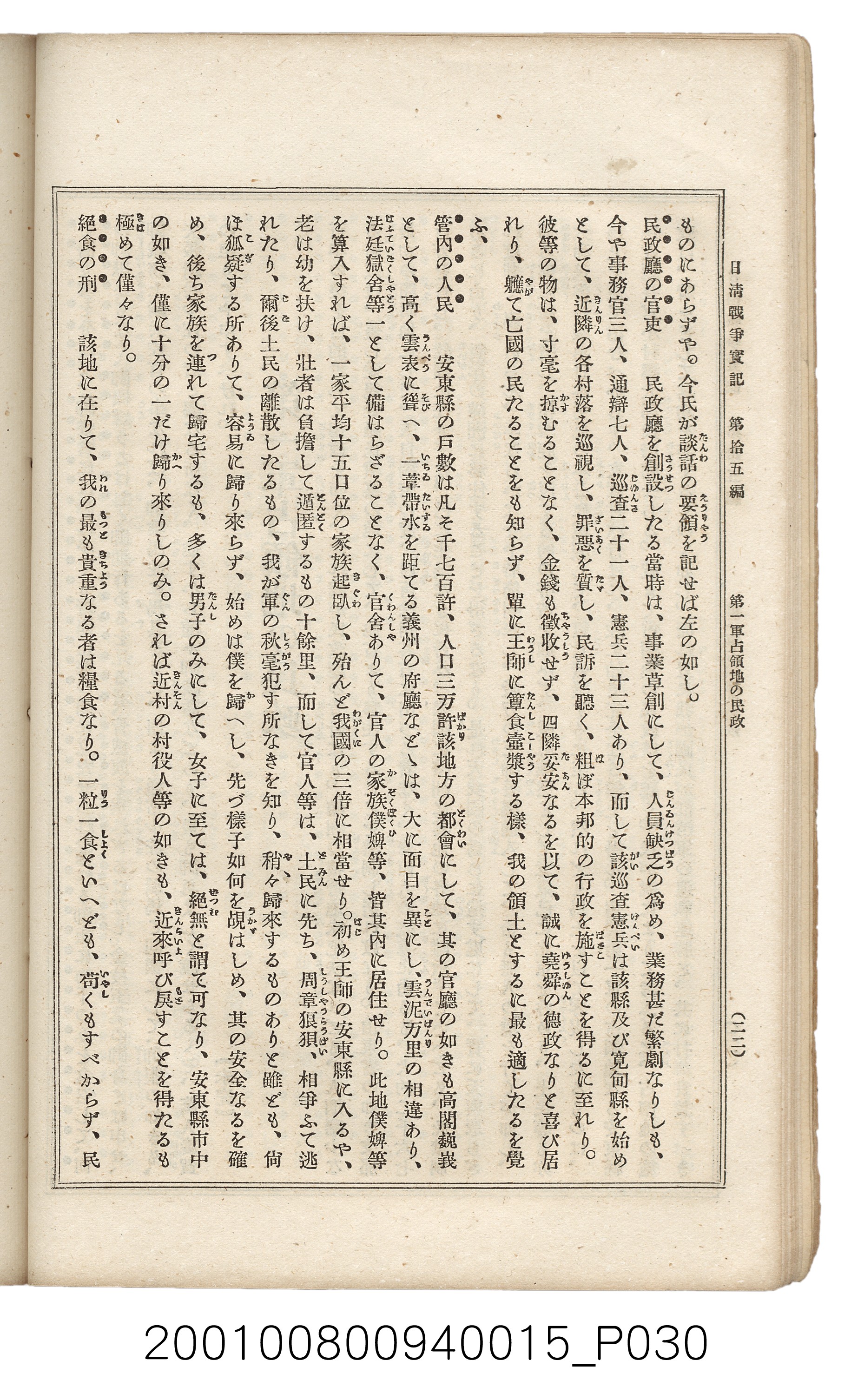 博文館發行《日清戰爭實記》第拾五編 (共140張)
