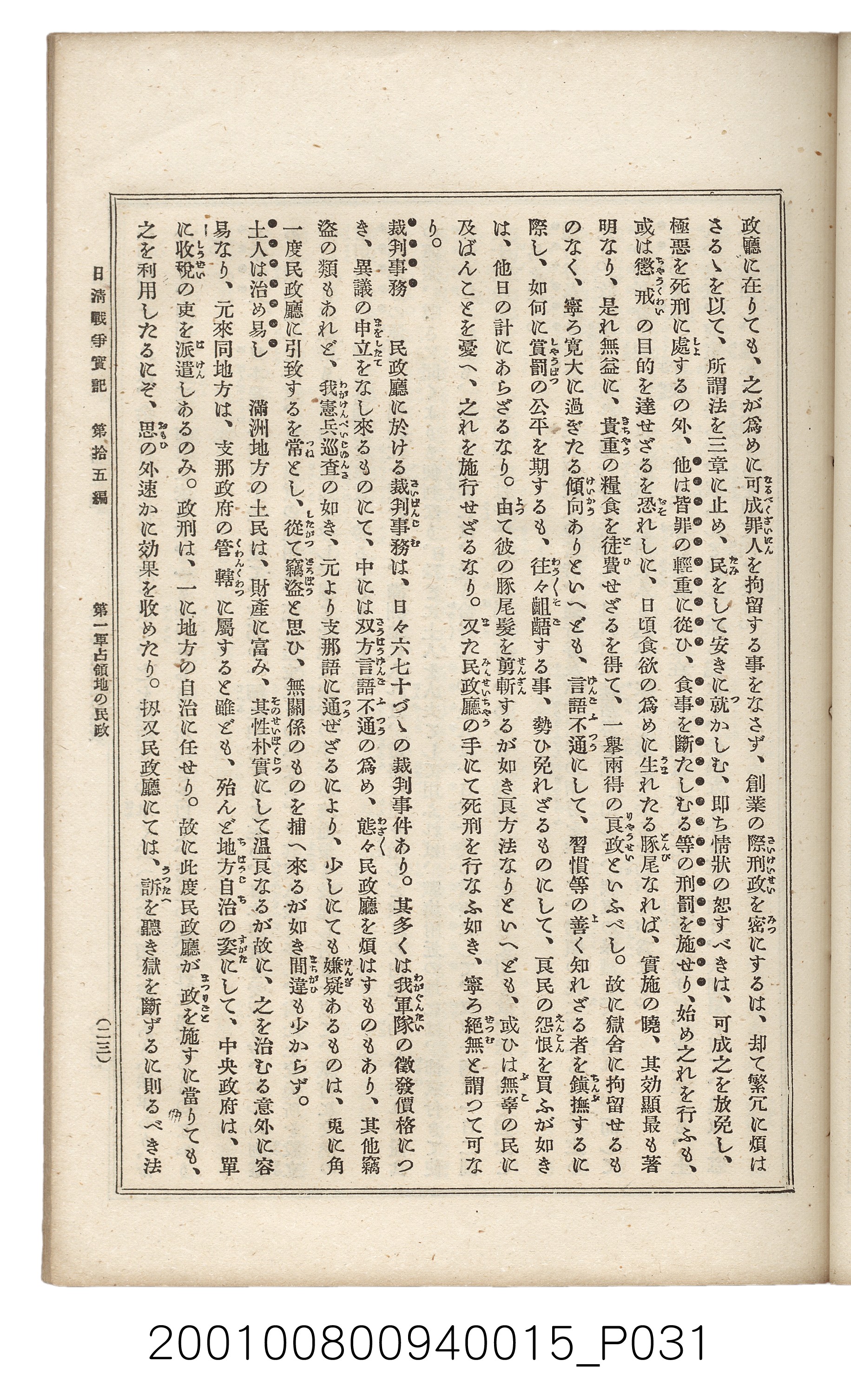 博文館發行《日清戰爭實記》第拾五編 (共140張)