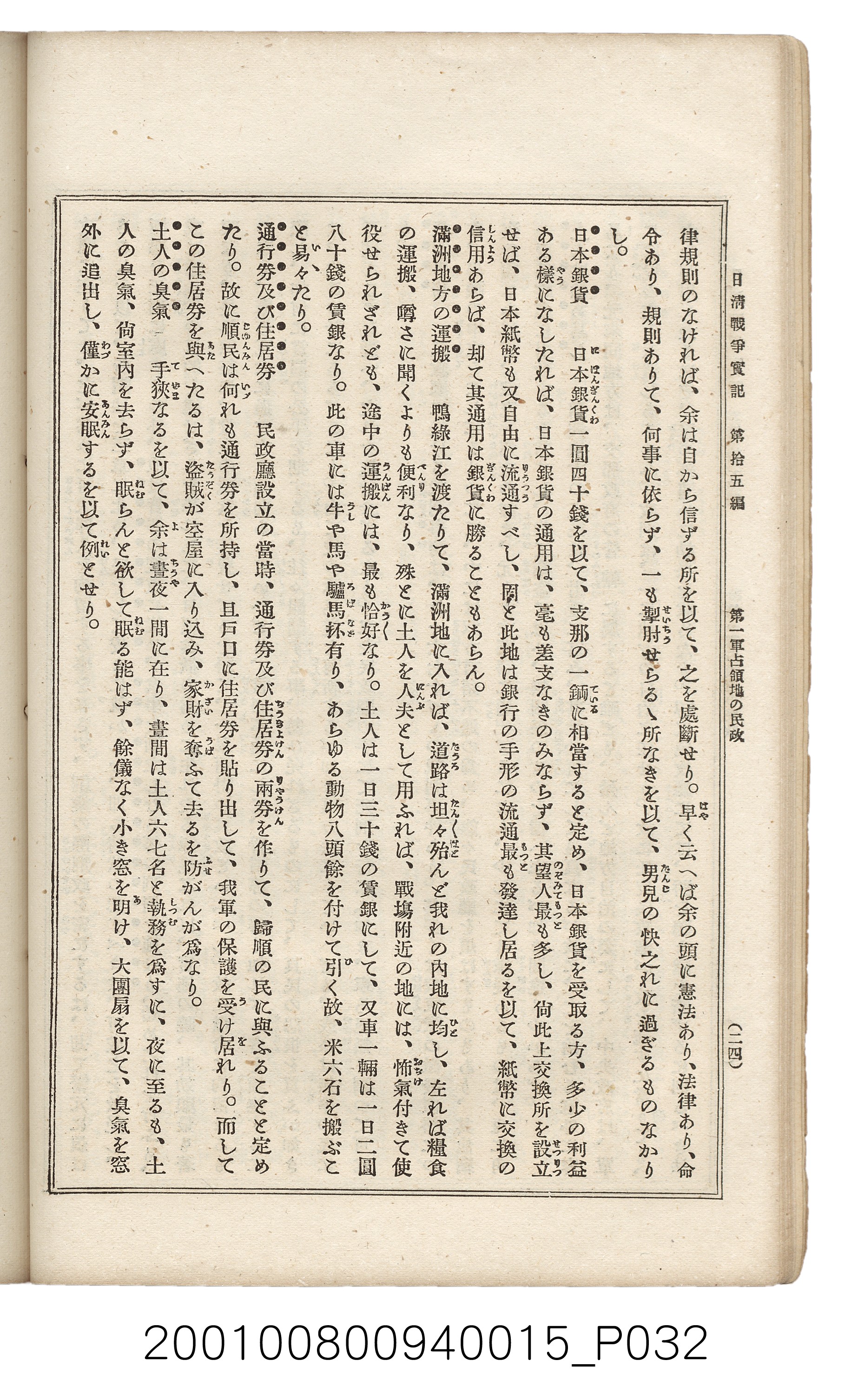 博文館發行《日清戰爭實記》第拾五編 (共140張)