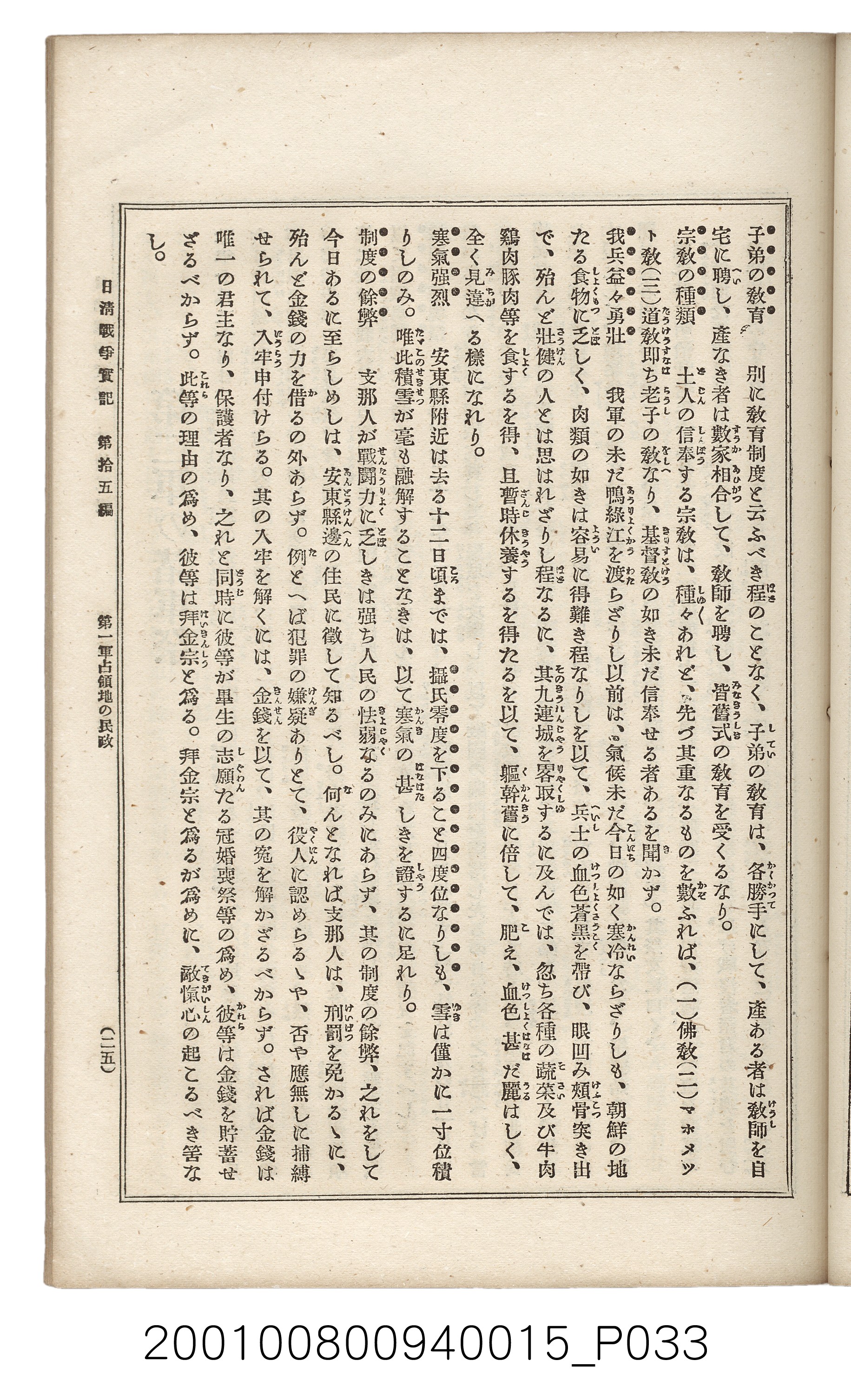 博文館發行《日清戰爭實記》第拾五編 (共140張)