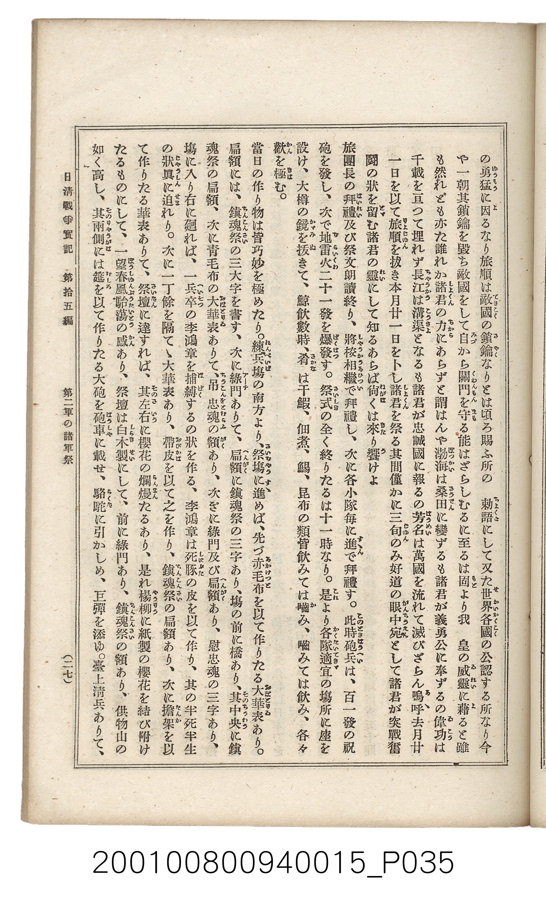 博文館發行《日清戰爭實記》第拾五編 (共140張)