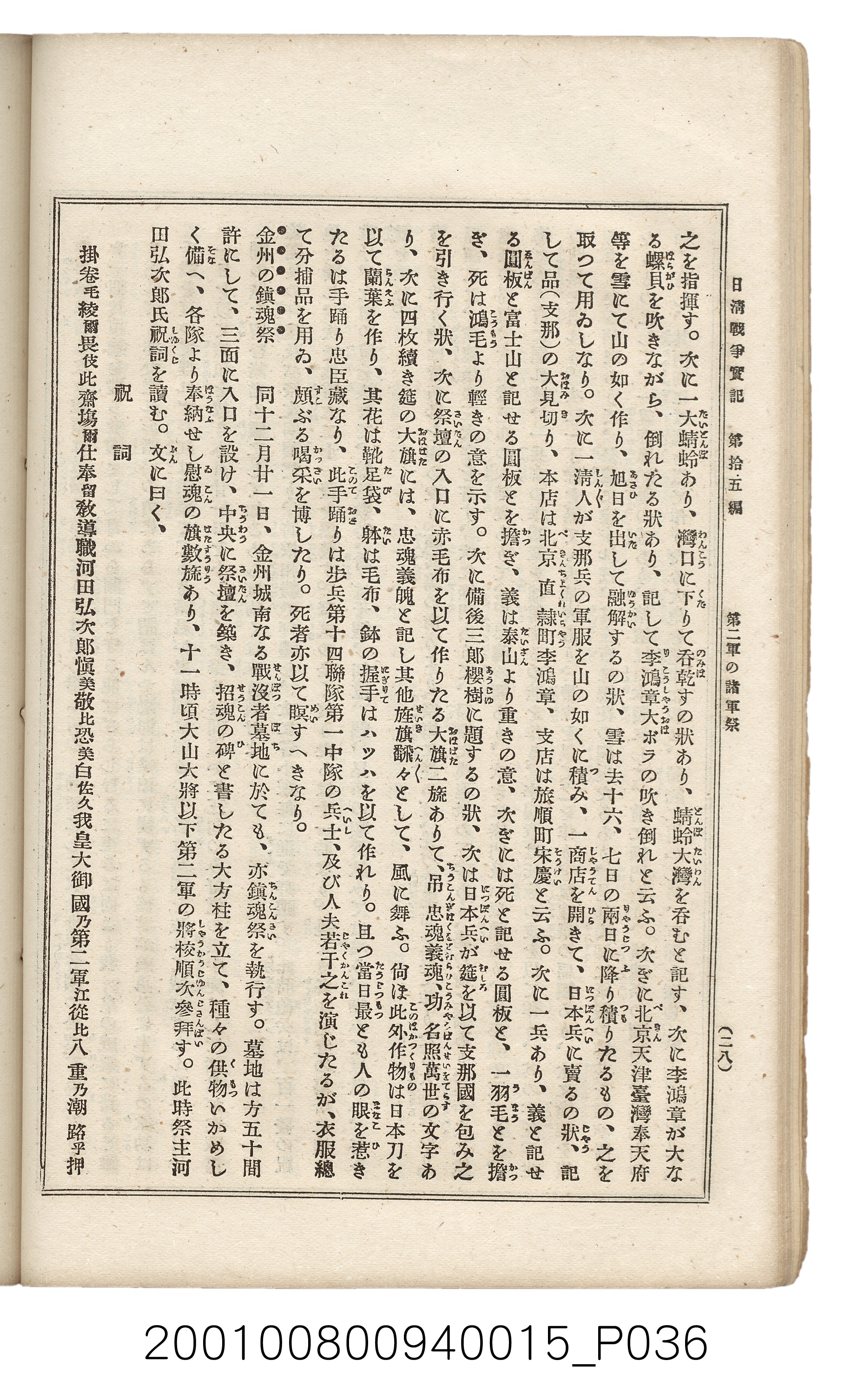 博文館發行《日清戰爭實記》第拾五編 (共140張)