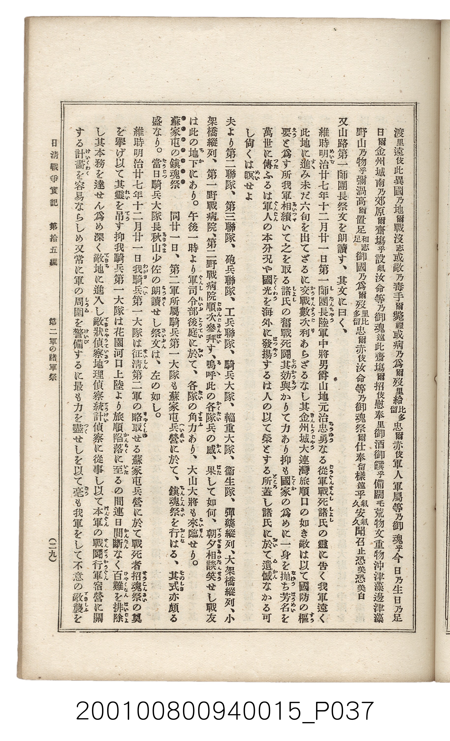 博文館發行《日清戰爭實記》第拾五編 (共140張)