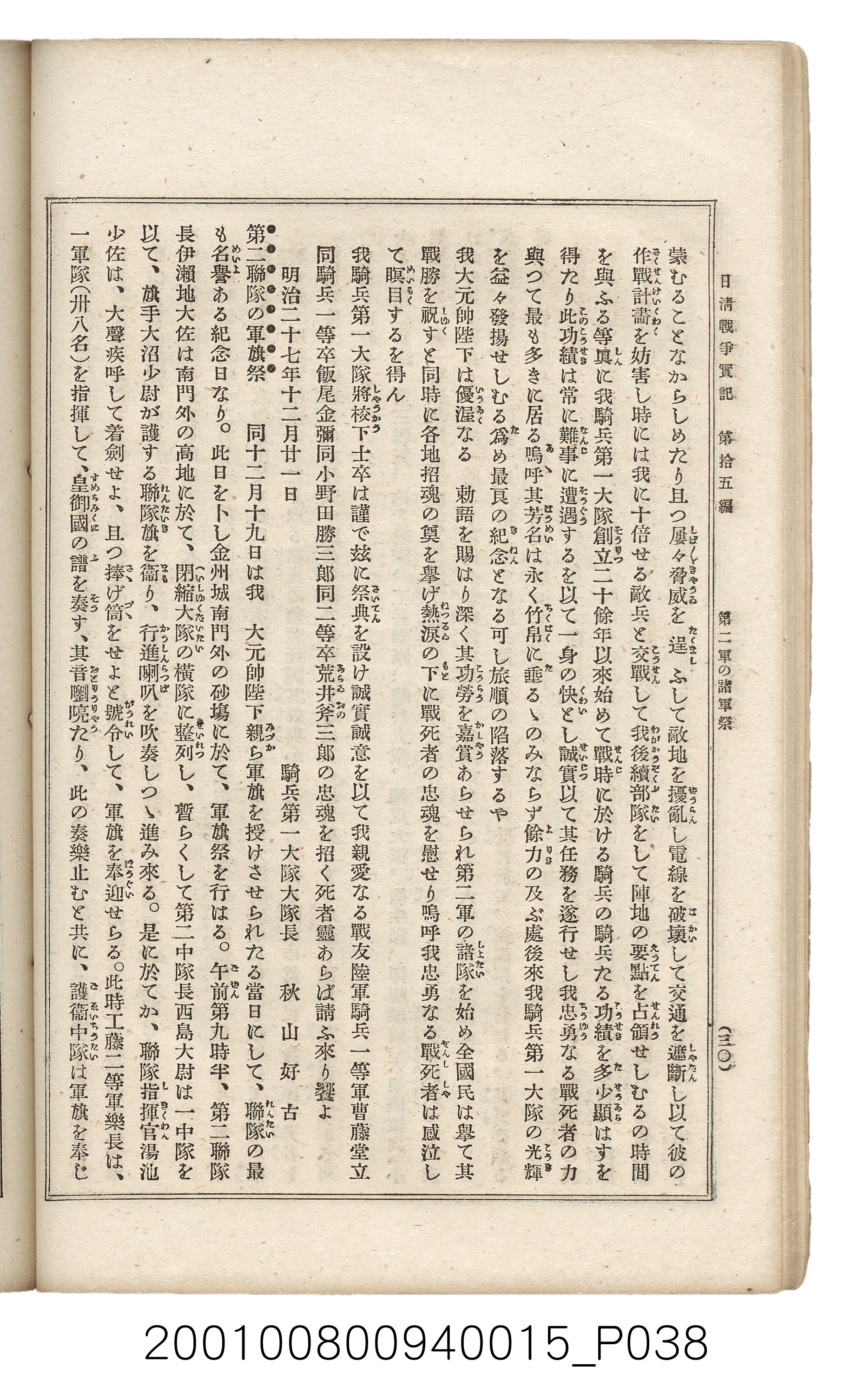 博文館發行《日清戰爭實記》第拾五編 (共140張)