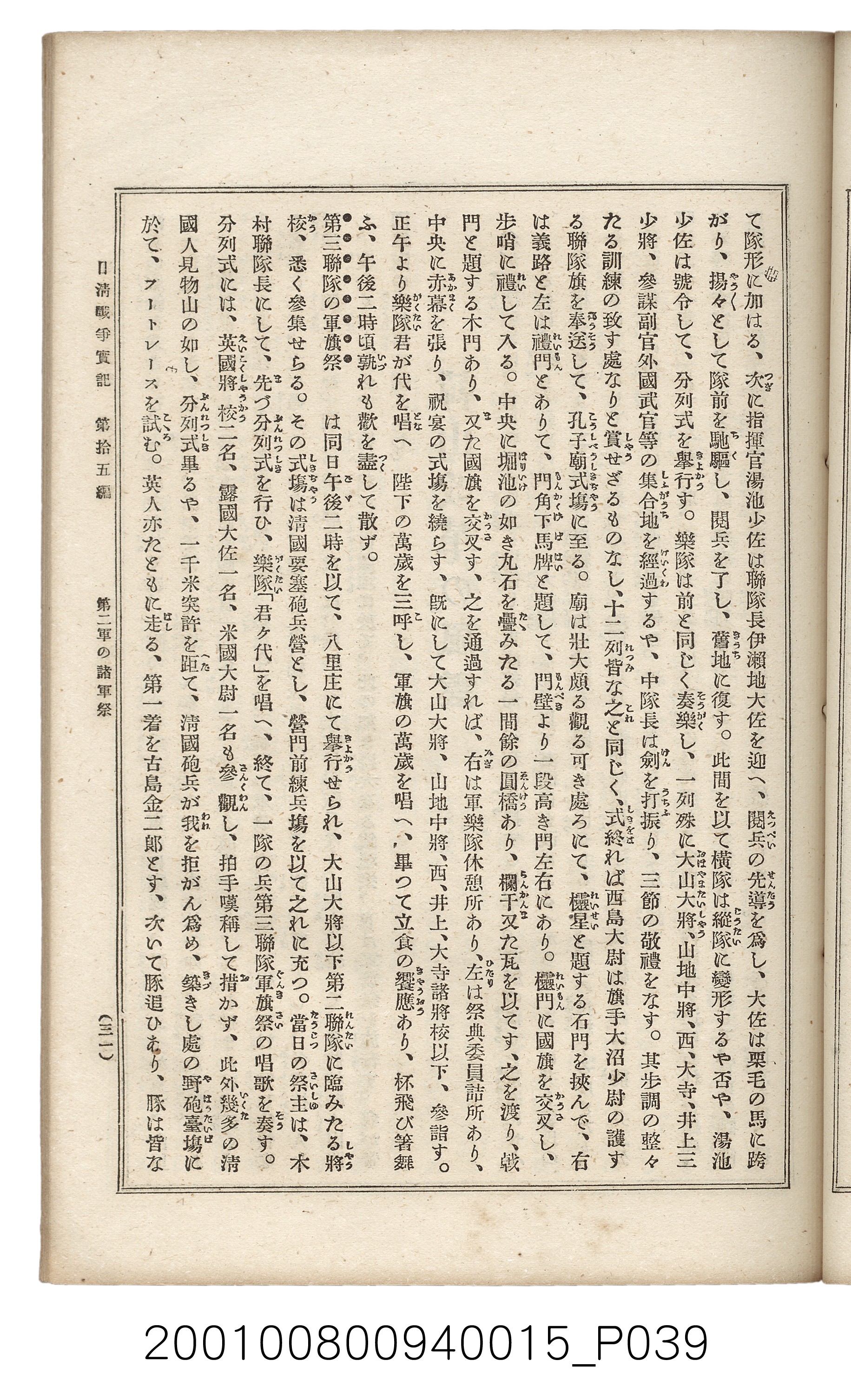 博文館發行《日清戰爭實記》第拾五編 (共140張)