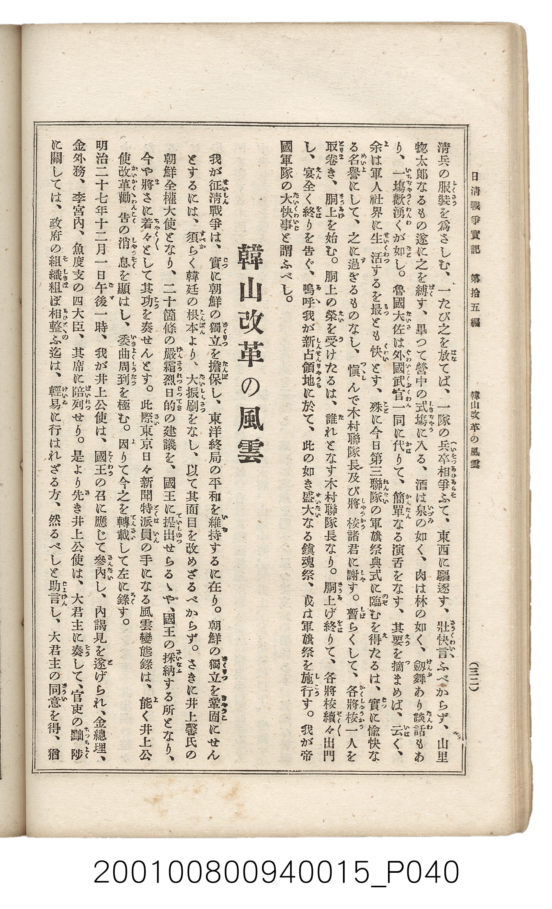 博文館發行《日清戰爭實記》第拾五編 (共140張)
