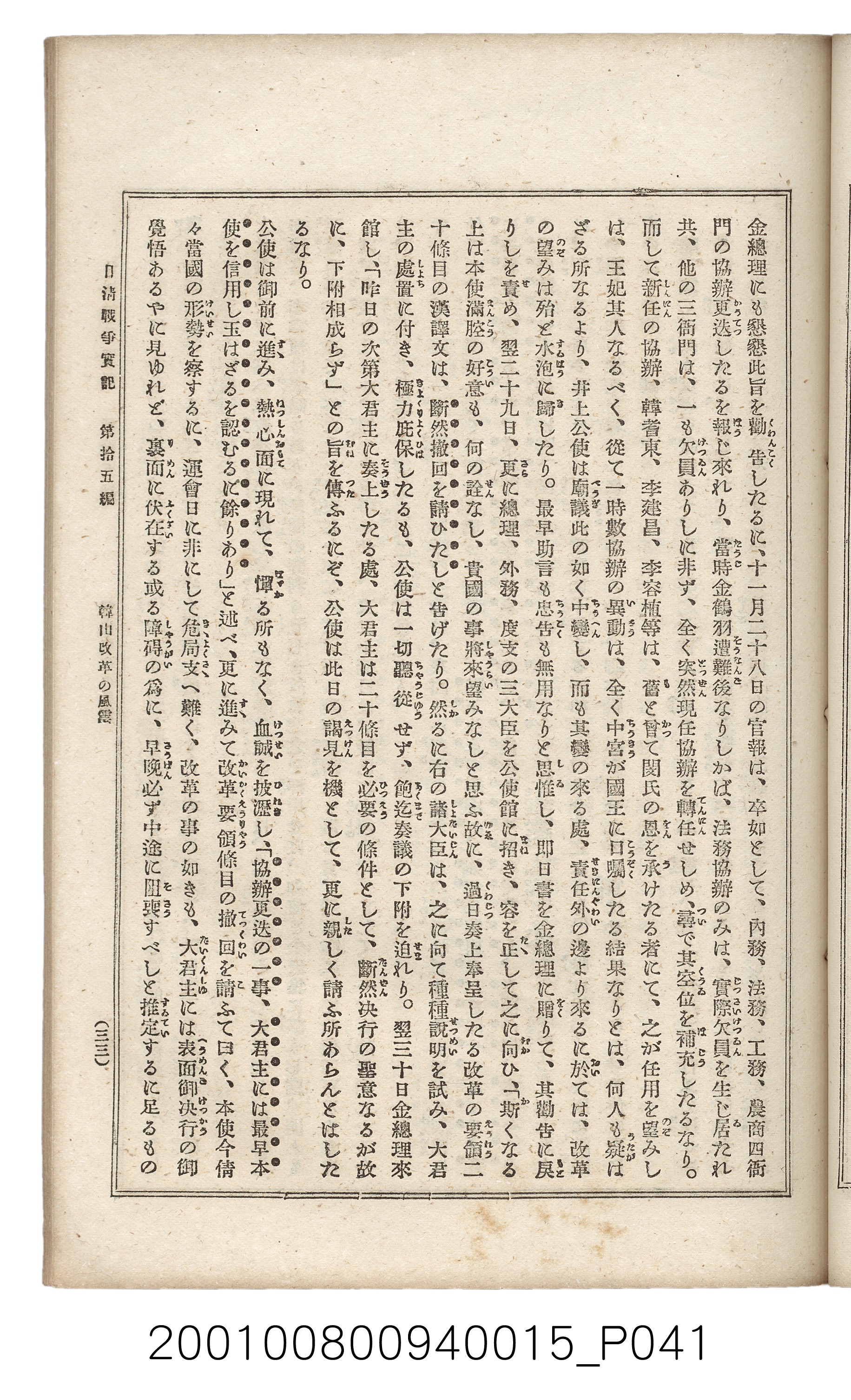 博文館發行《日清戰爭實記》第拾五編 (共140張)