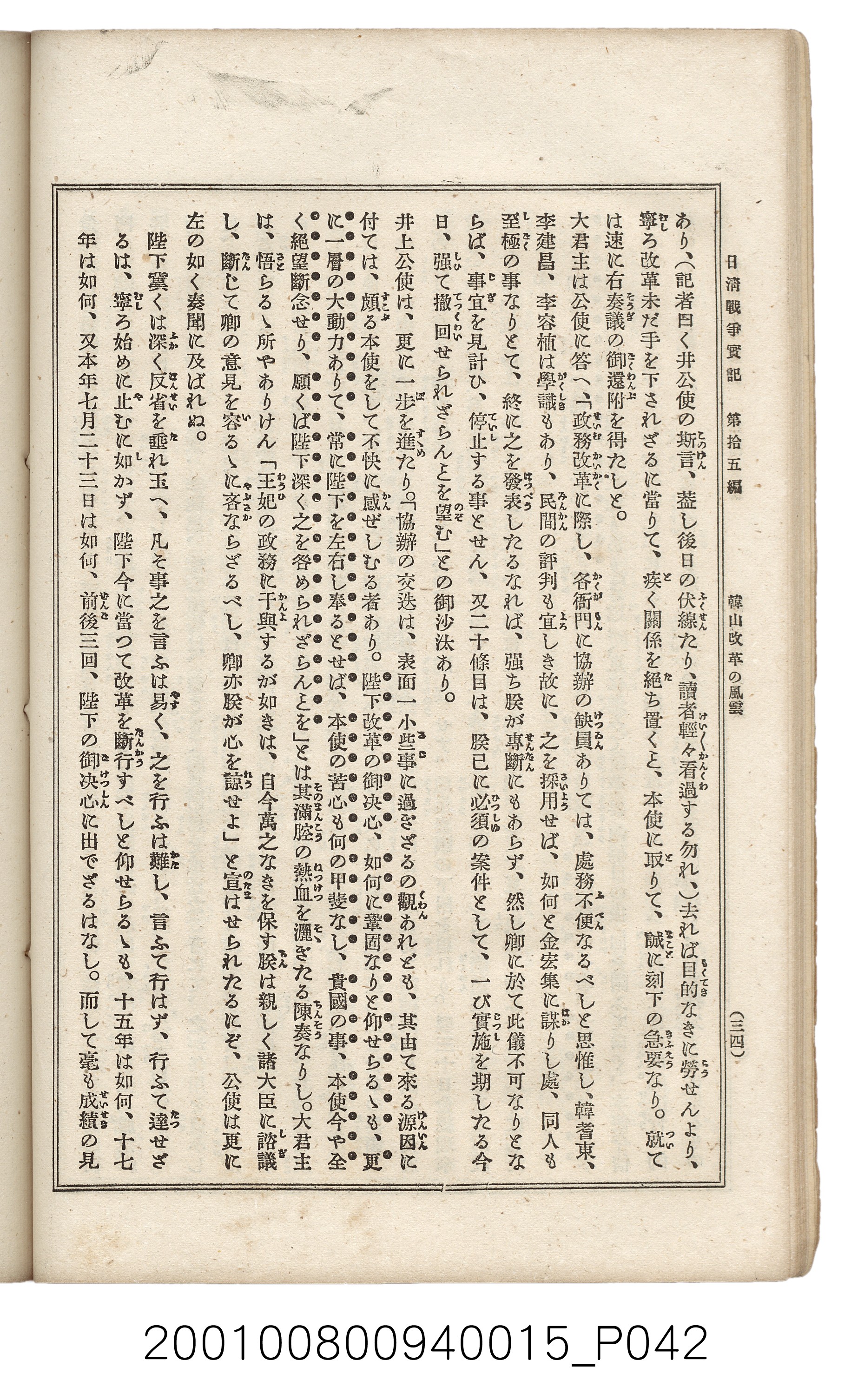 博文館發行《日清戰爭實記》第拾五編 (共140張)
