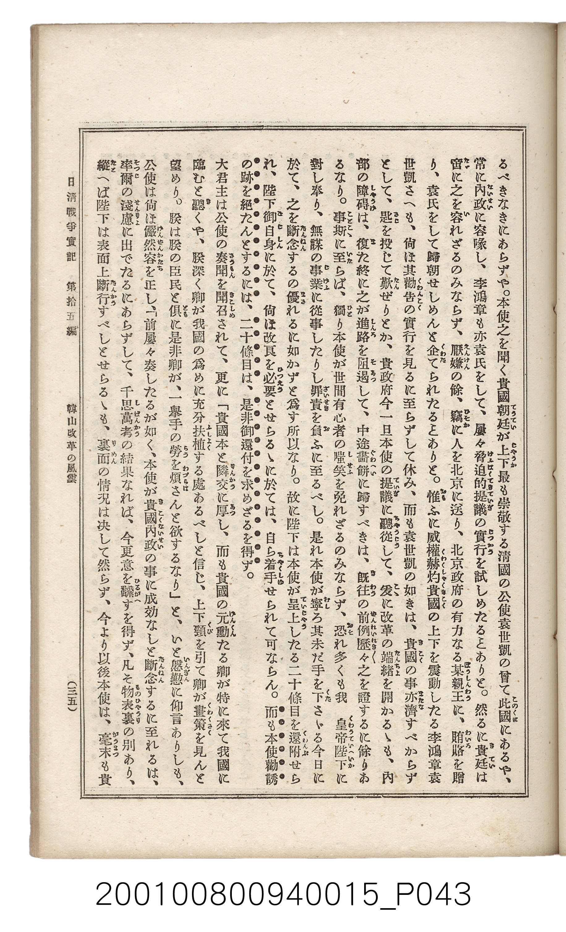 博文館發行《日清戰爭實記》第拾五編 (共140張)
