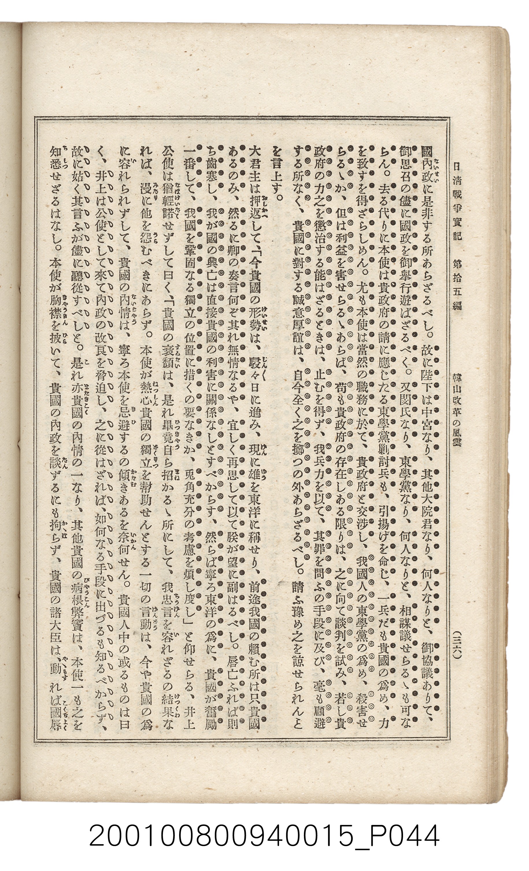 博文館發行《日清戰爭實記》第拾五編 (共140張)