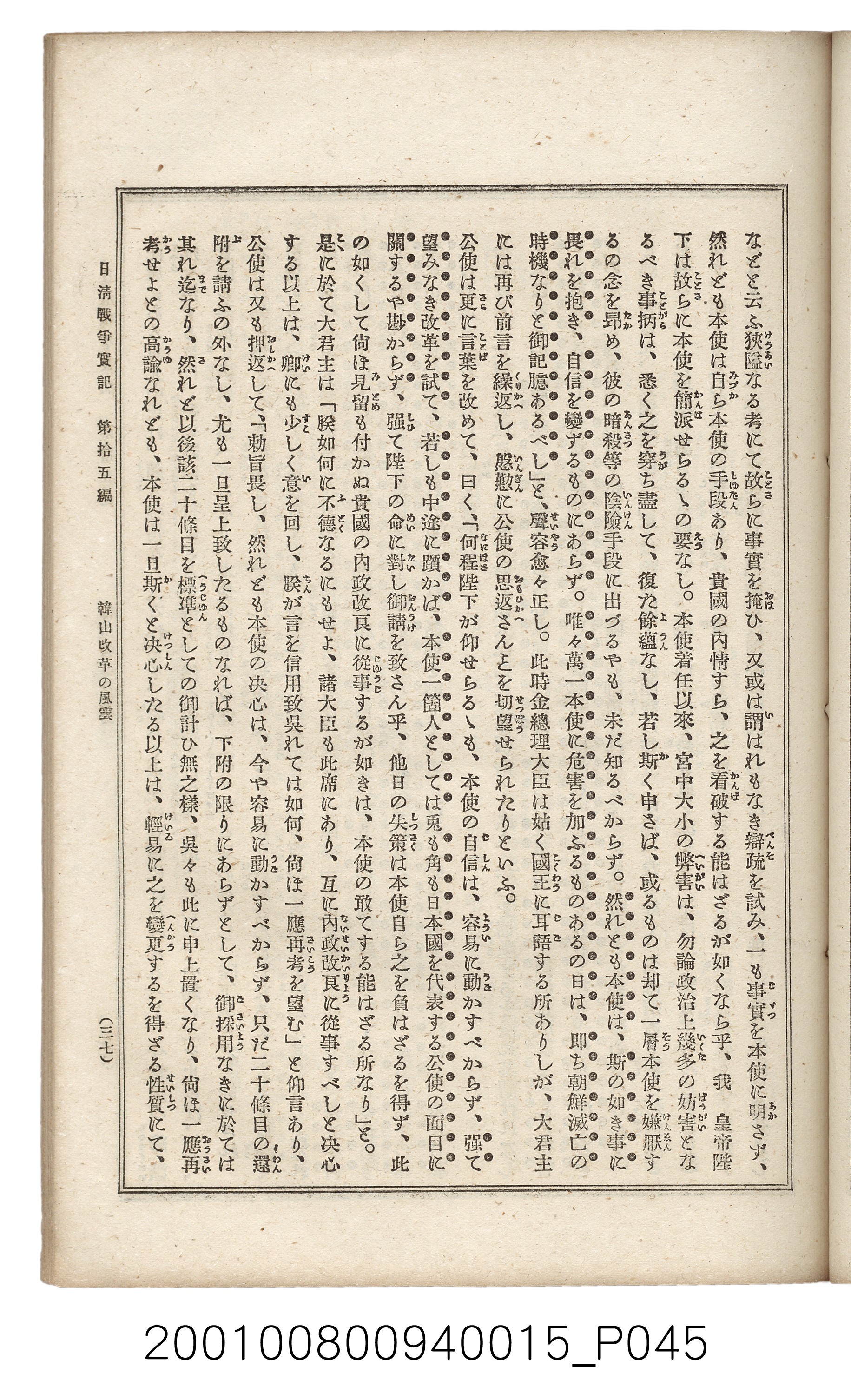 博文館發行《日清戰爭實記》第拾五編 (共140張)