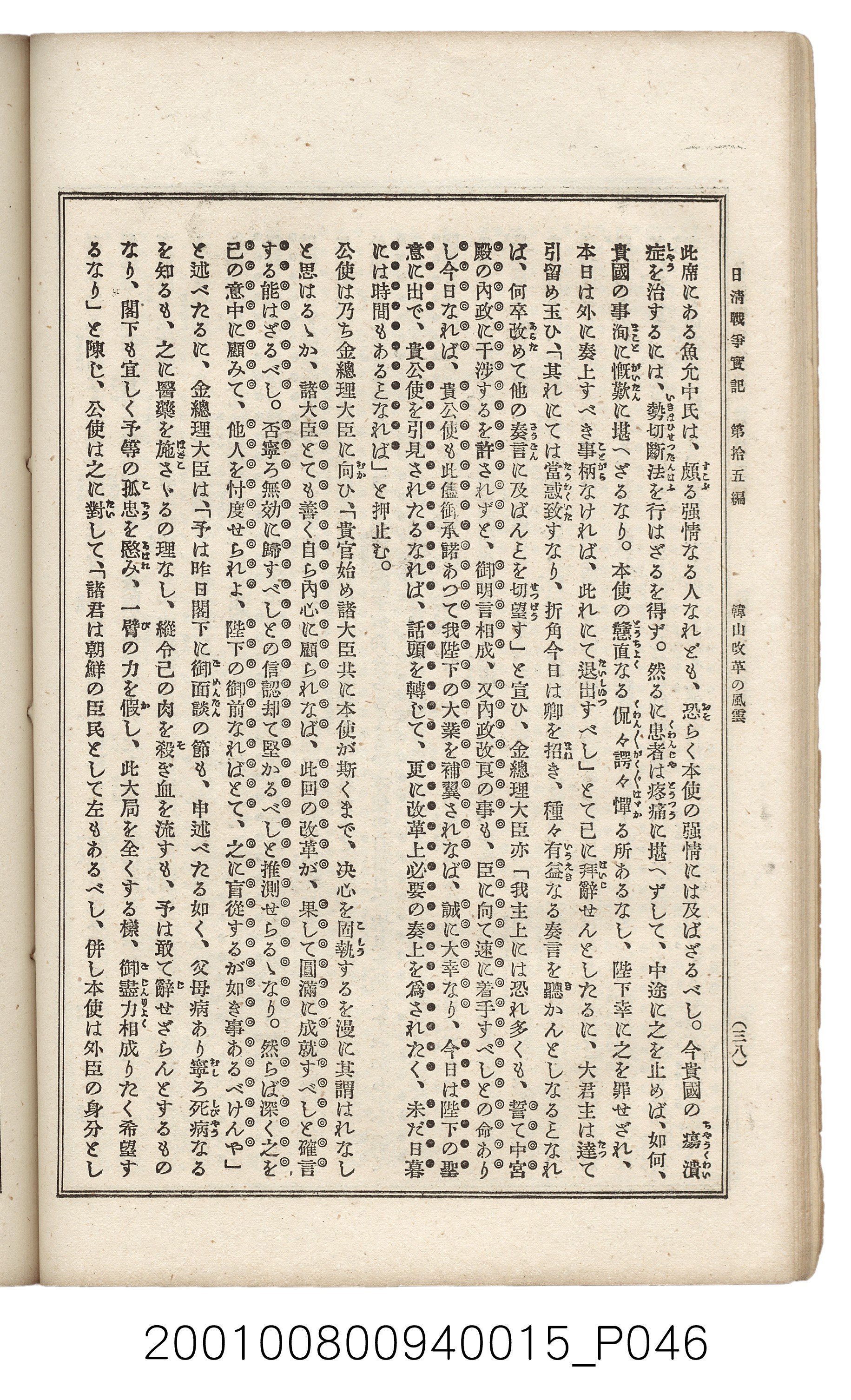 博文館發行《日清戰爭實記》第拾五編 (共140張)