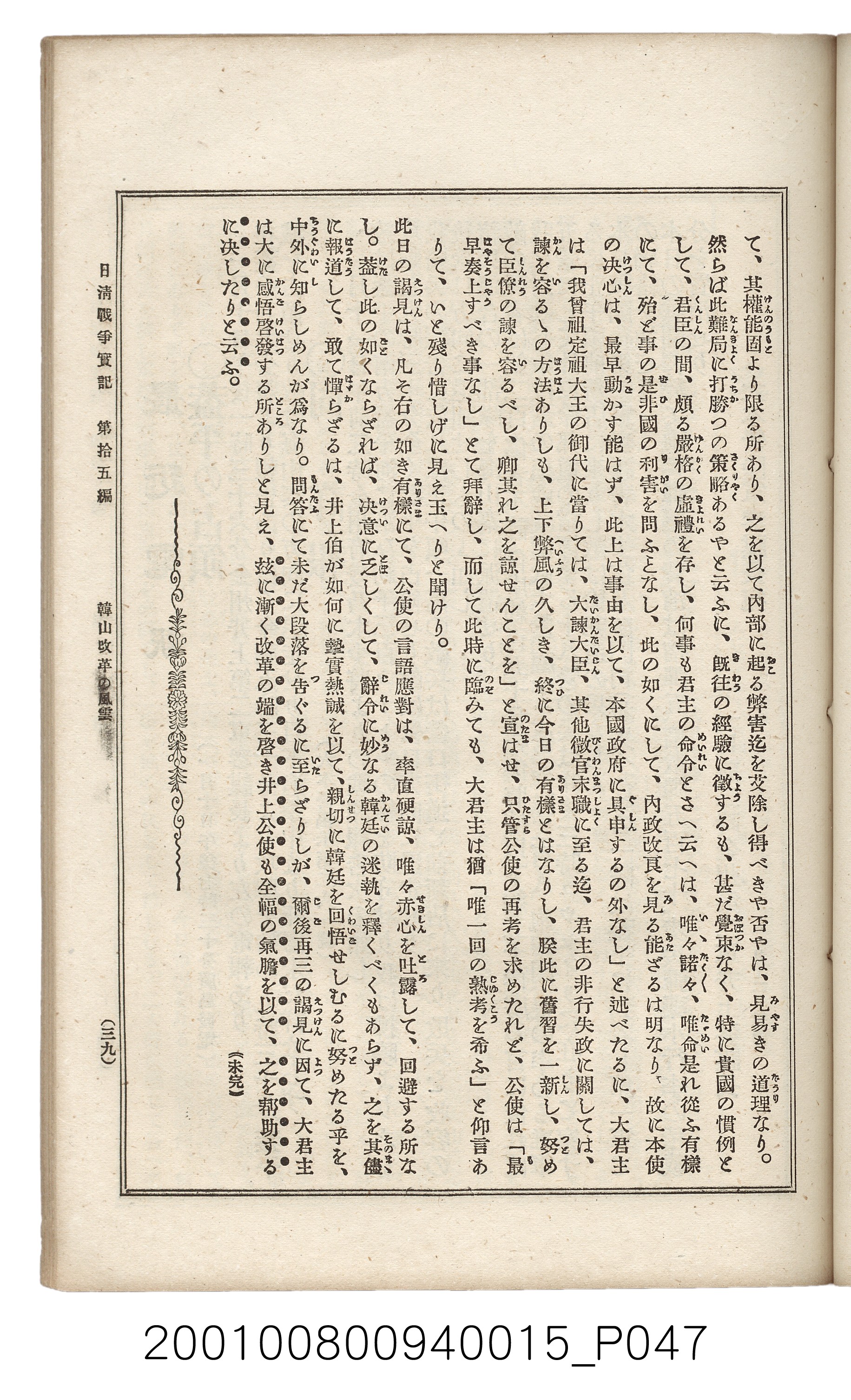 博文館發行《日清戰爭實記》第拾五編 (共140張)
