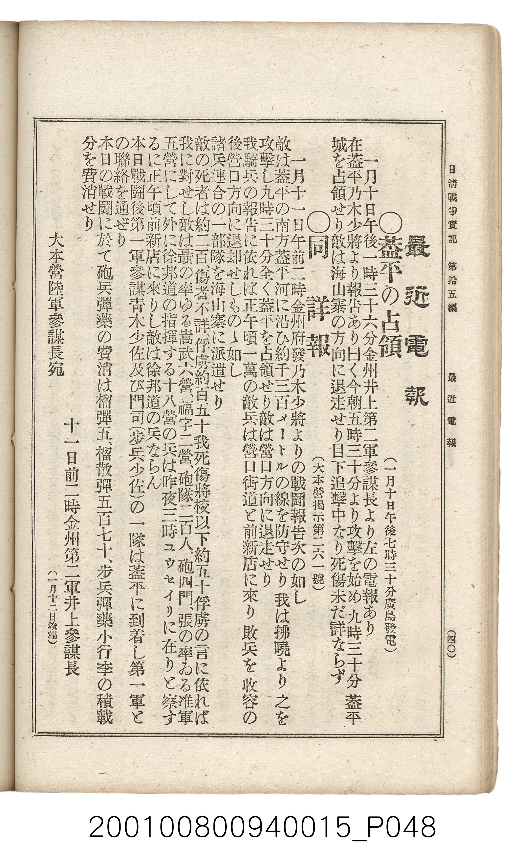 博文館發行《日清戰爭實記》第拾五編 (共140張)