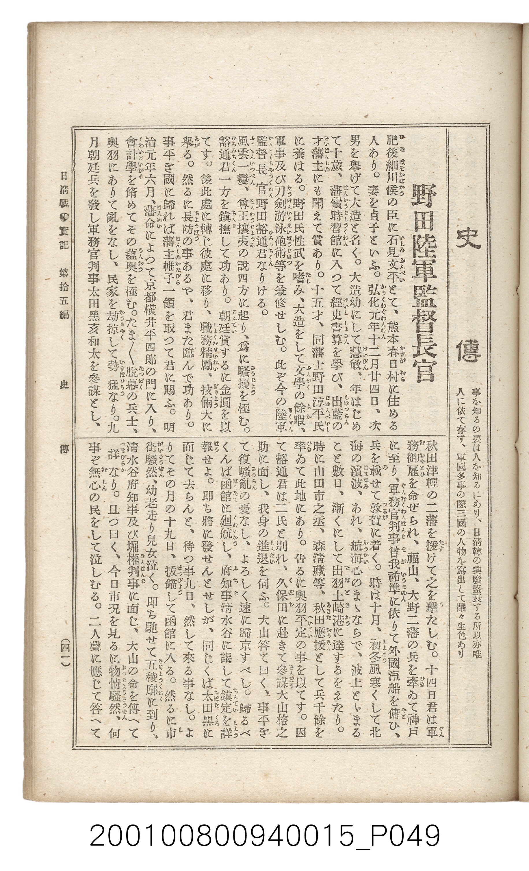 博文館發行《日清戰爭實記》第拾五編 (共140張)