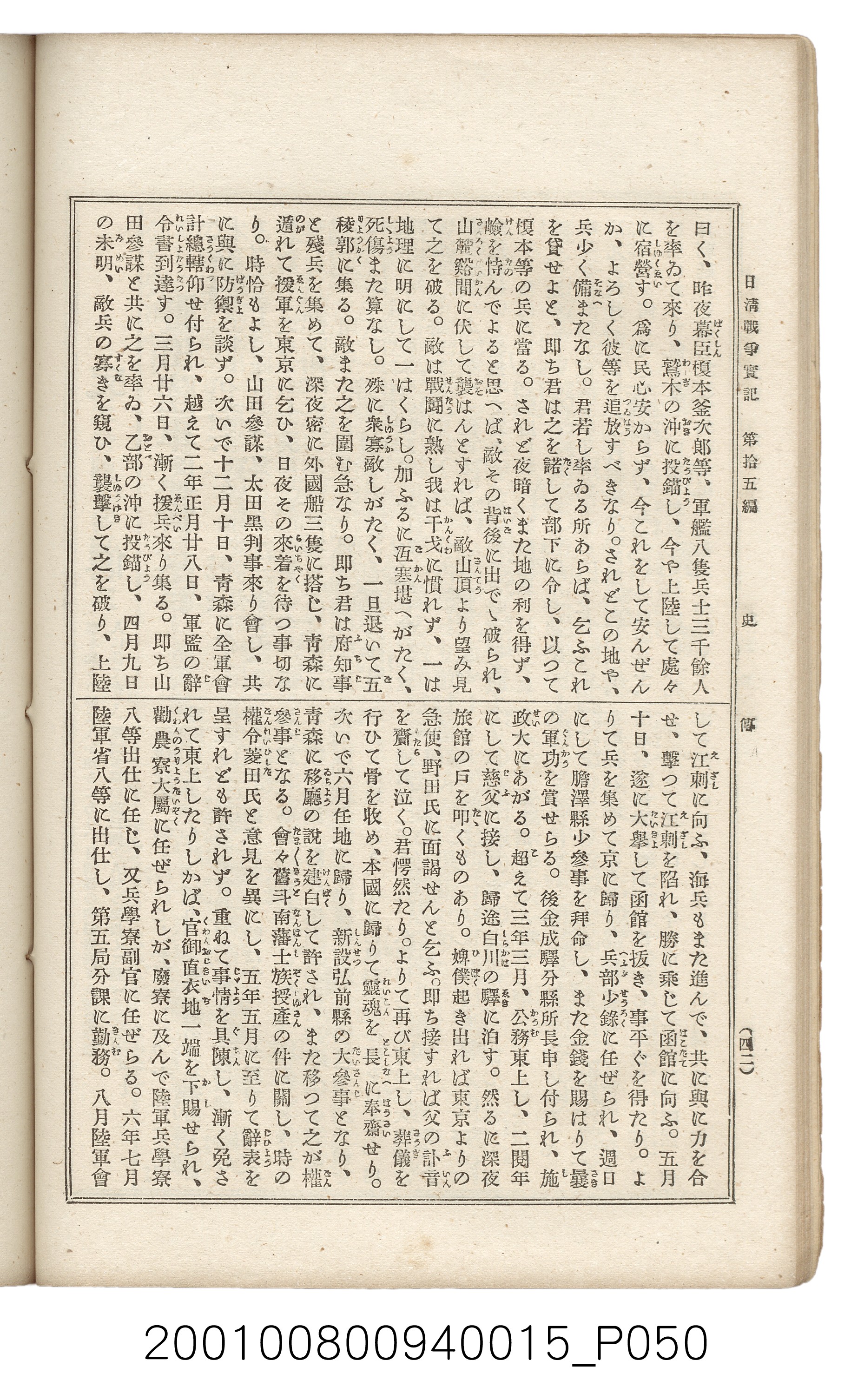博文館發行《日清戰爭實記》第拾五編 (共140張)