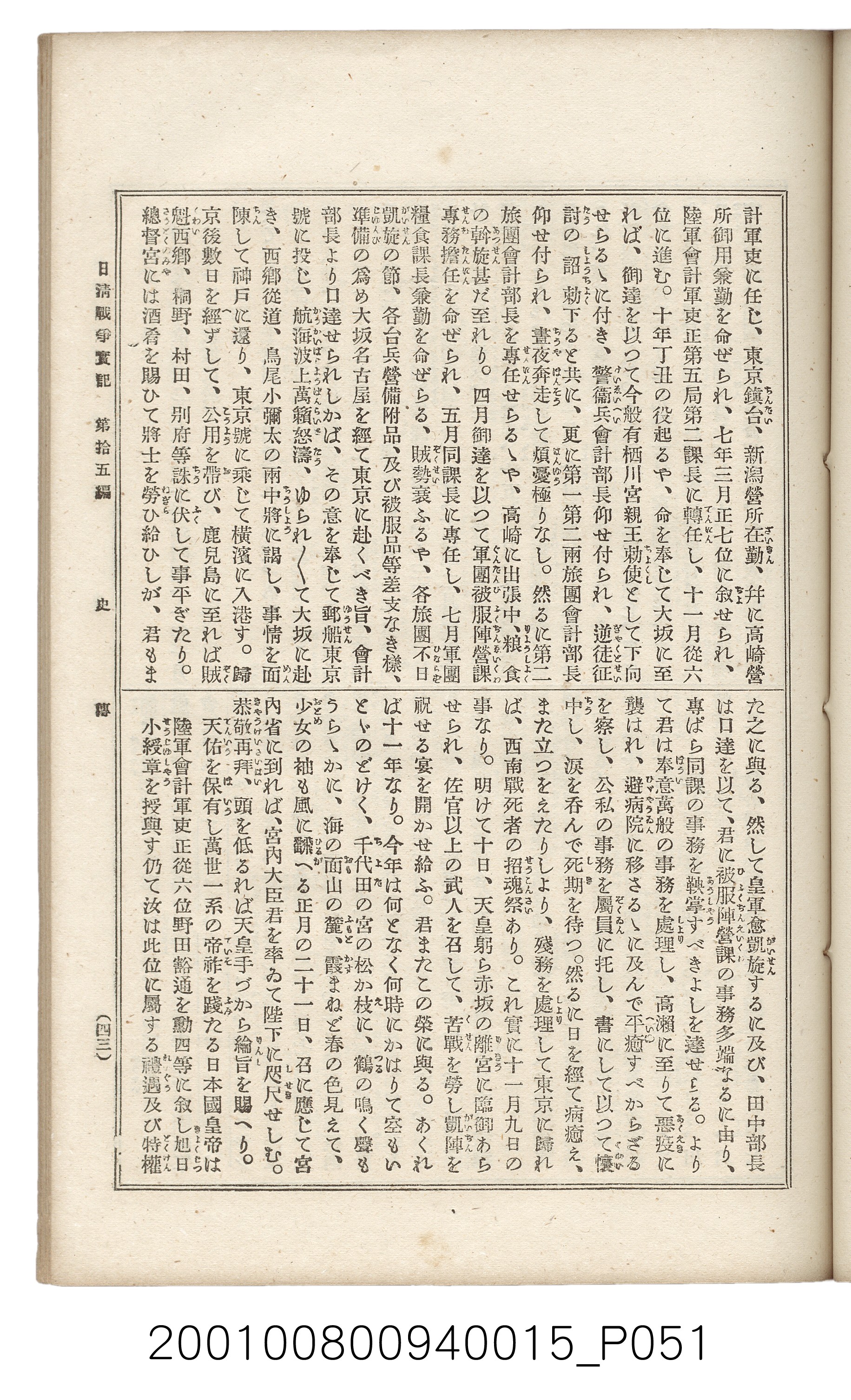 博文館發行《日清戰爭實記》第拾五編 (共140張)