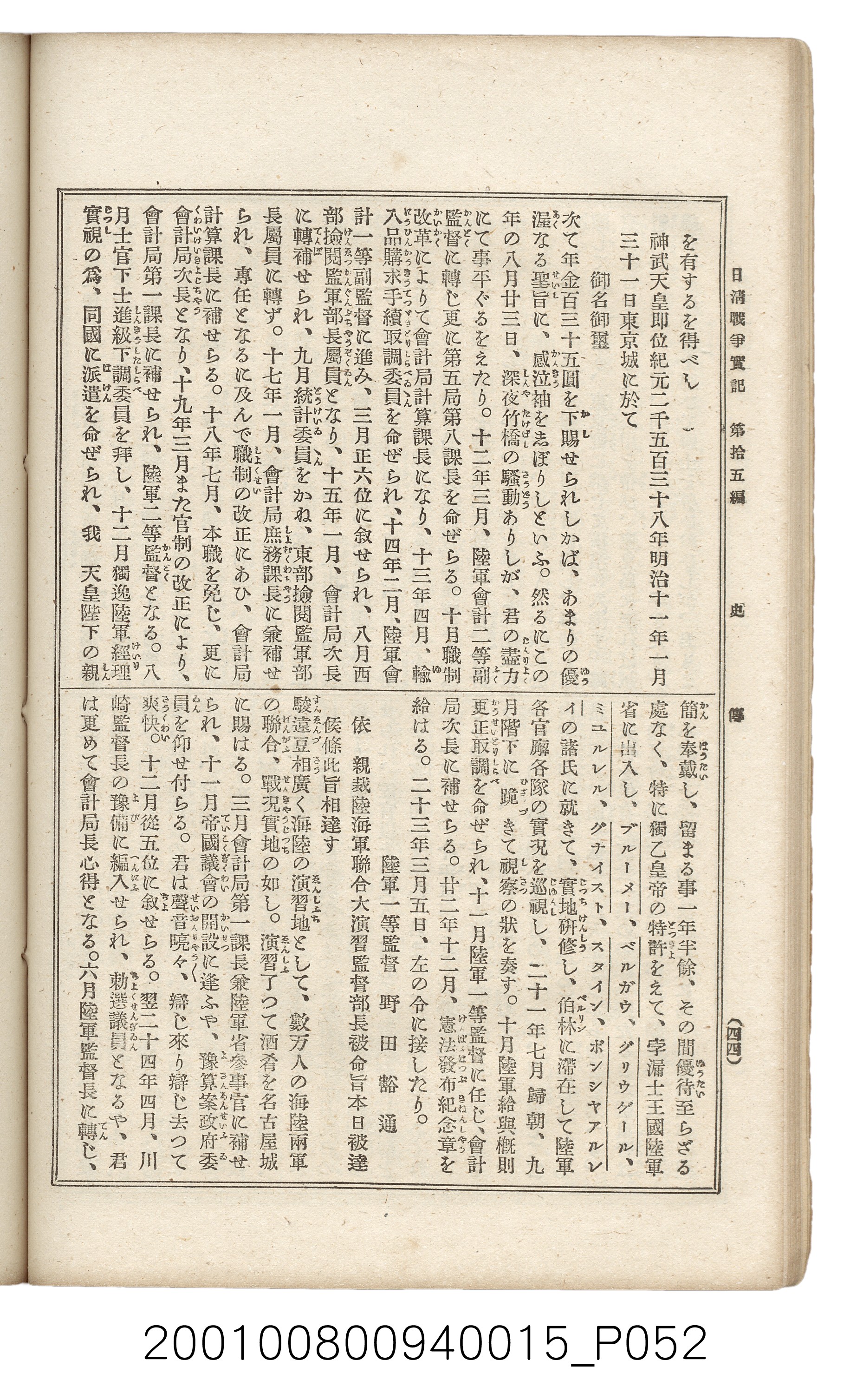博文館發行《日清戰爭實記》第拾五編 (共140張)