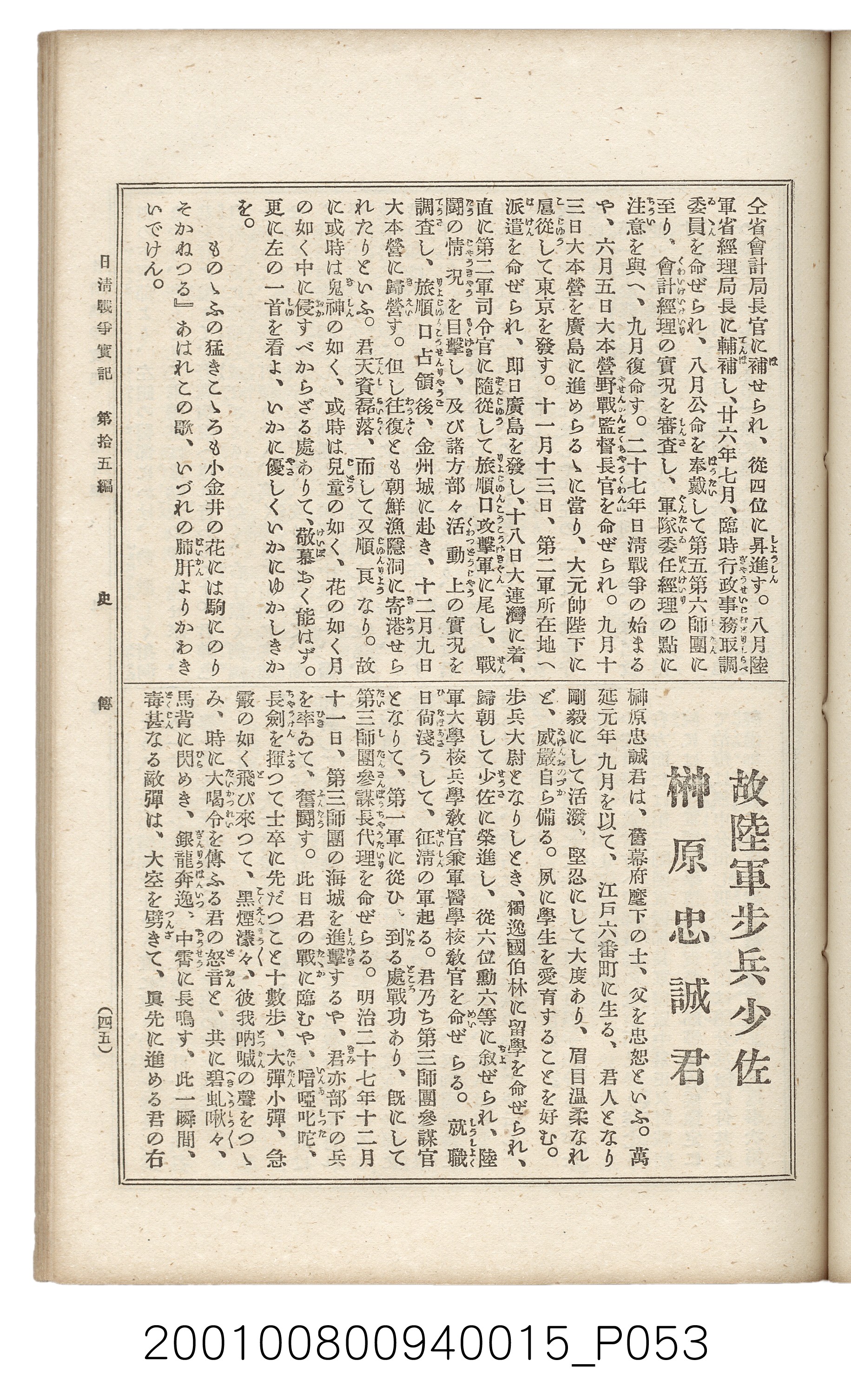博文館發行《日清戰爭實記》第拾五編 (共140張)
