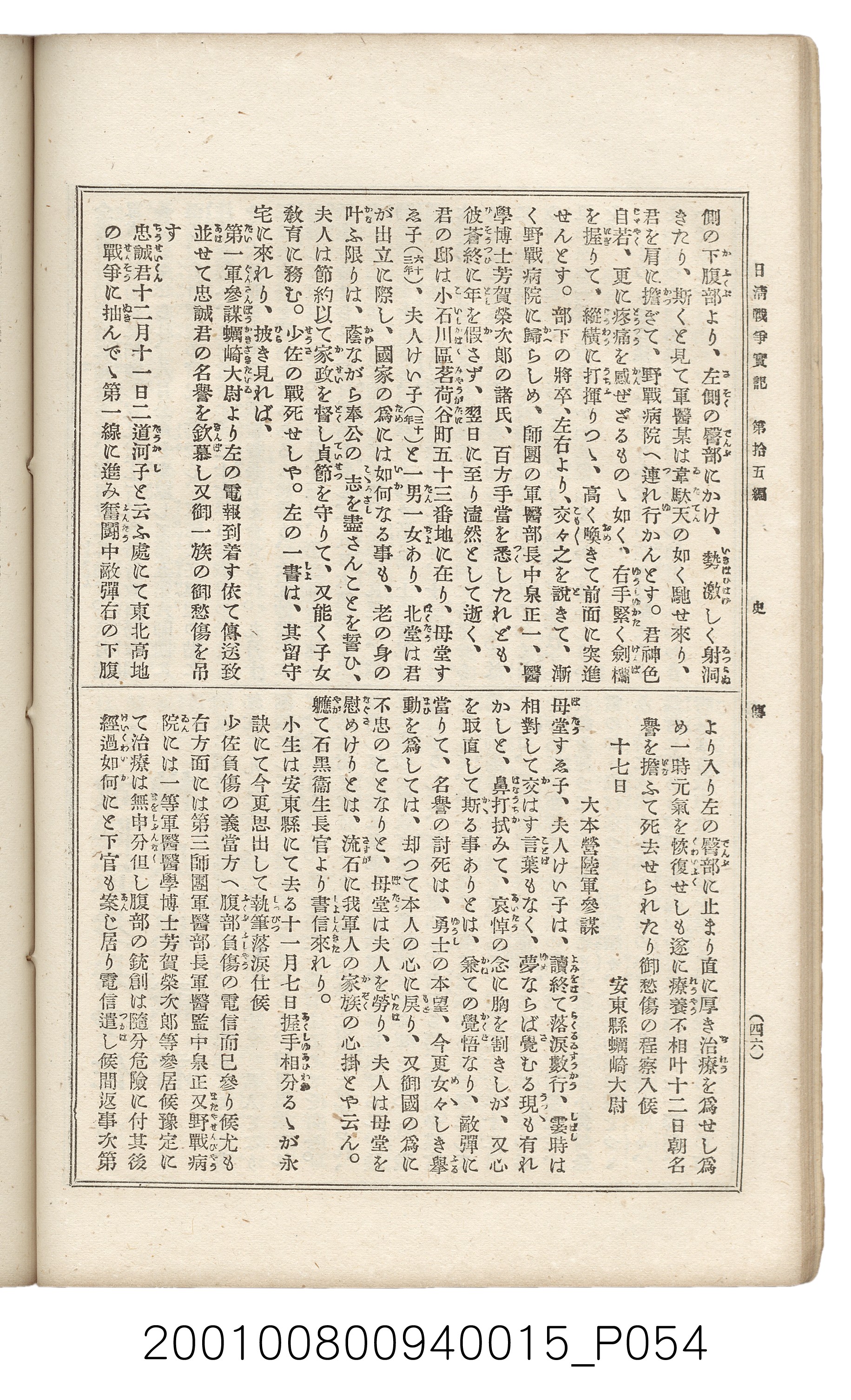 博文館發行《日清戰爭實記》第拾五編 (共140張)