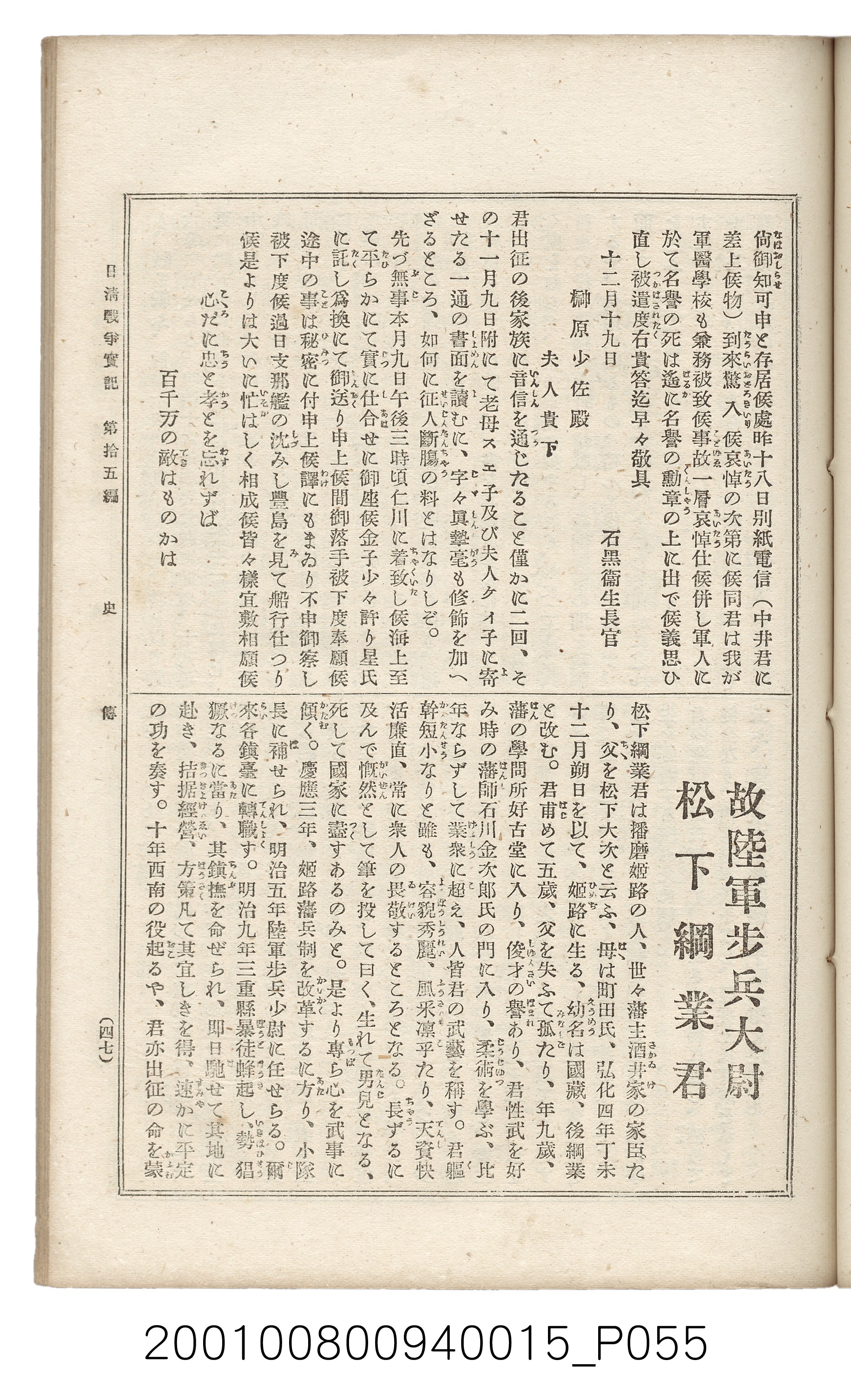 博文館發行《日清戰爭實記》第拾五編 (共140張)