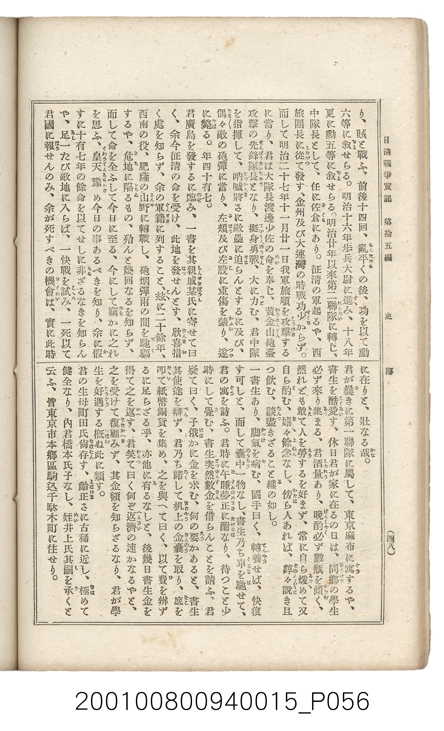 博文館發行《日清戰爭實記》第拾五編 (共140張)