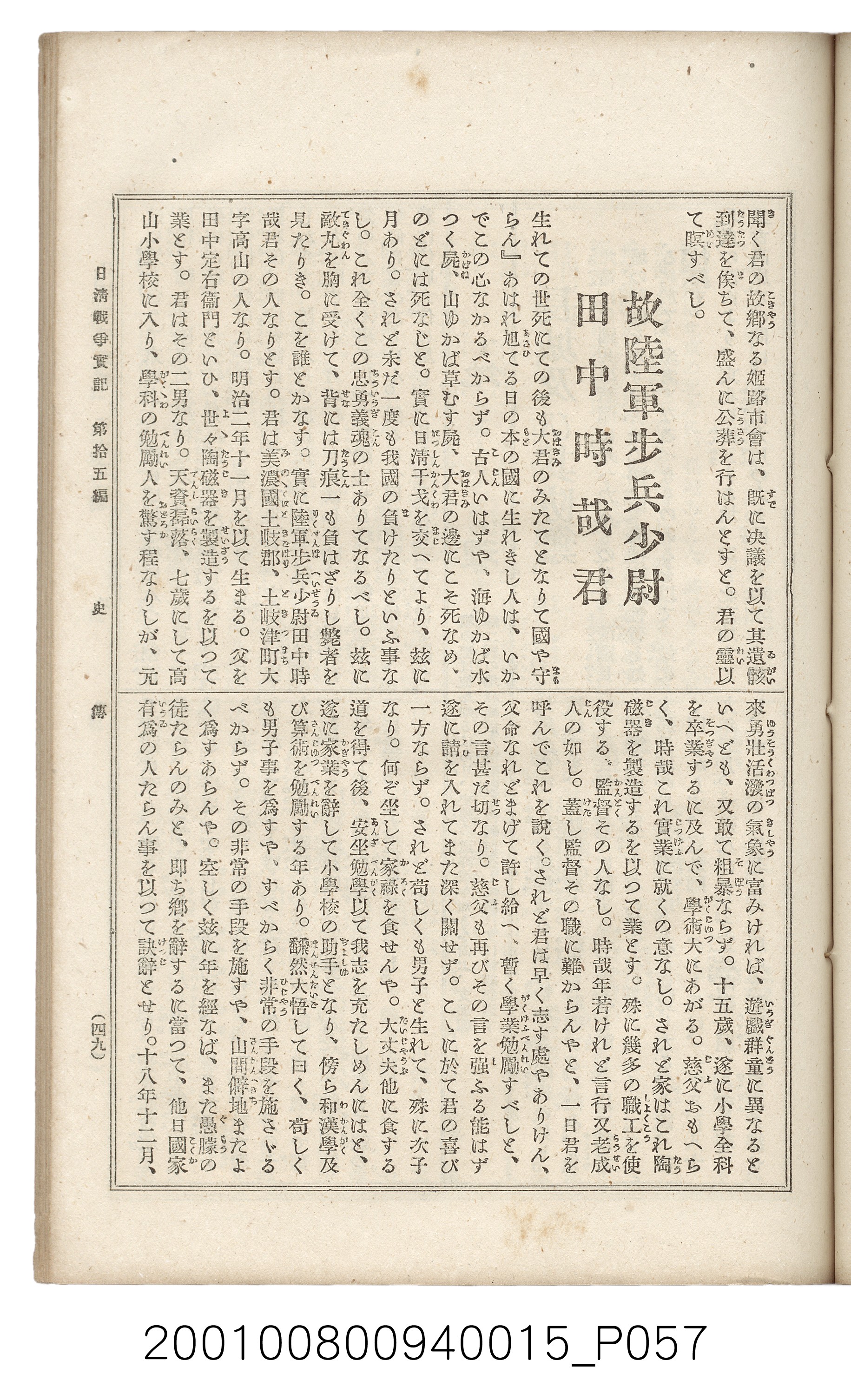 博文館發行《日清戰爭實記》第拾五編 (共140張)