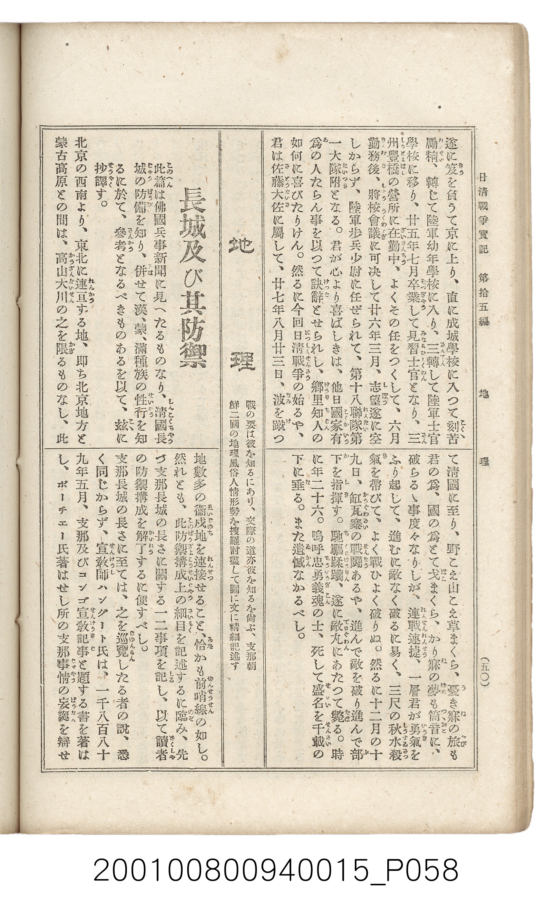 博文館發行《日清戰爭實記》第拾五編 (共140張)