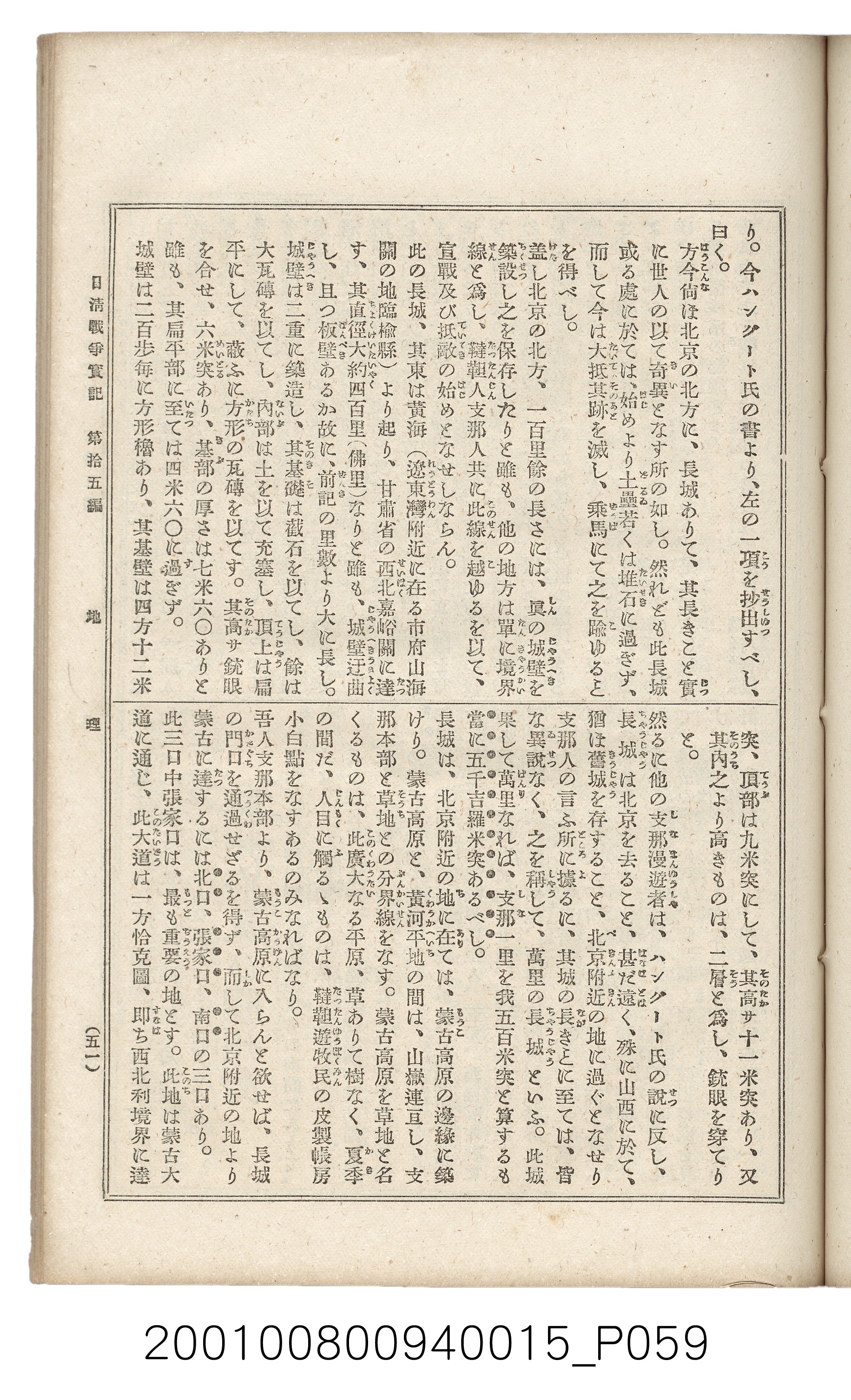 博文館發行《日清戰爭實記》第拾五編 (共140張)