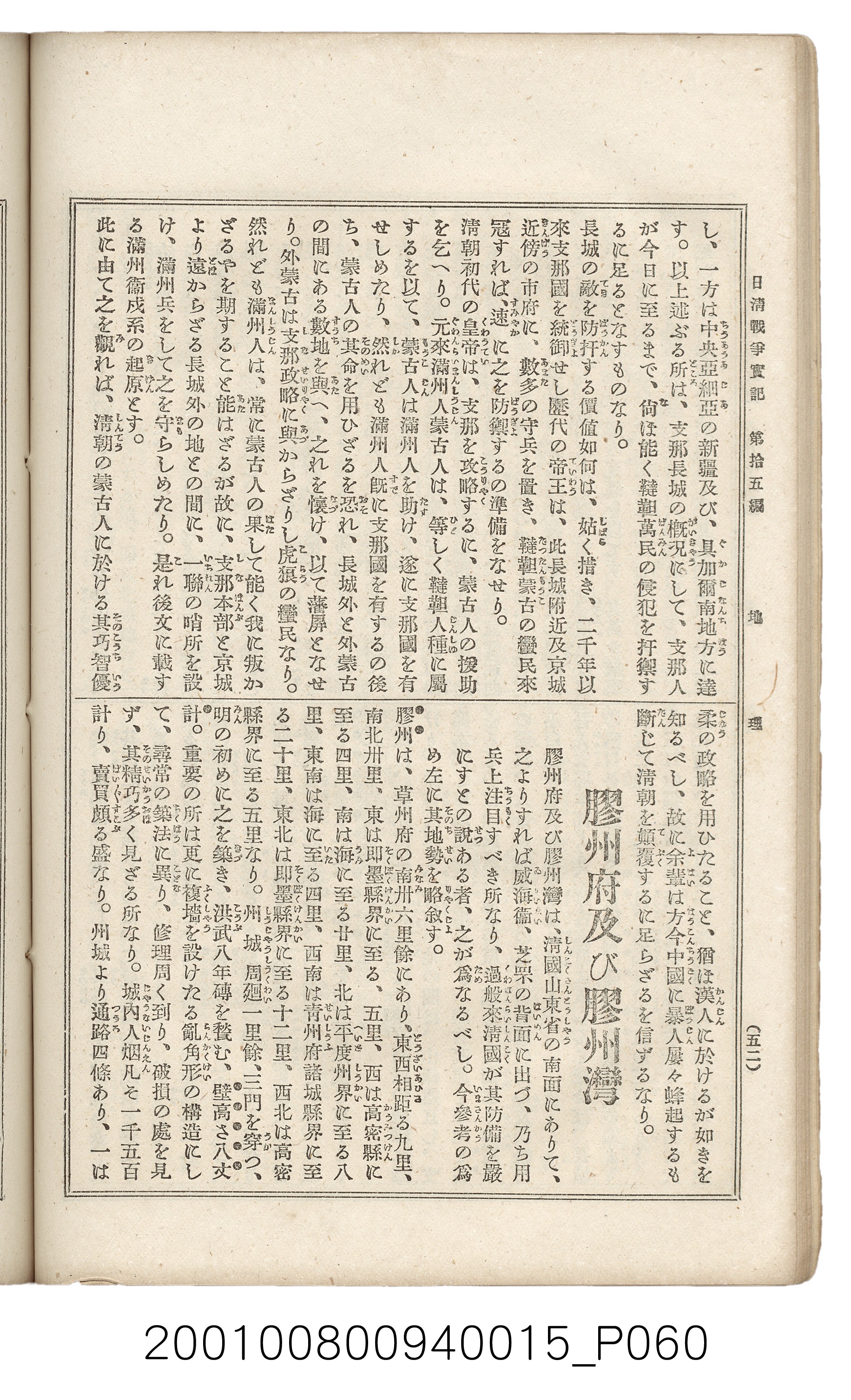 博文館發行《日清戰爭實記》第拾五編 (共140張)