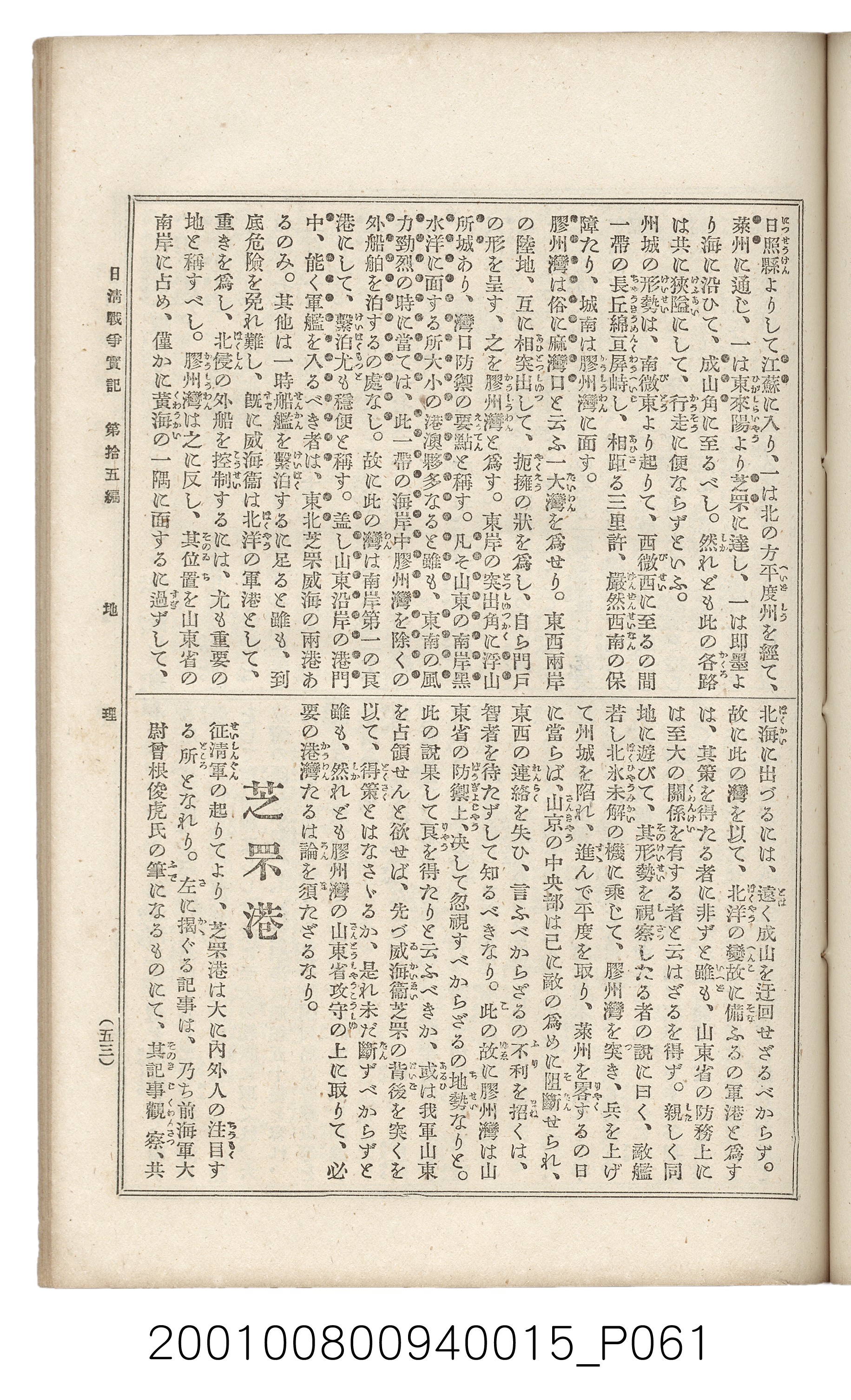 博文館發行《日清戰爭實記》第拾五編 (共140張)