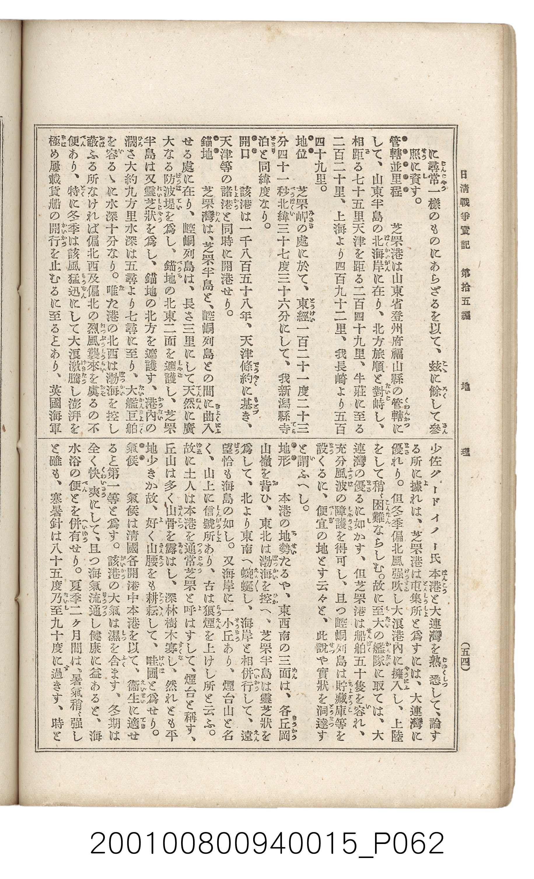 博文館發行《日清戰爭實記》第拾五編 (共140張)