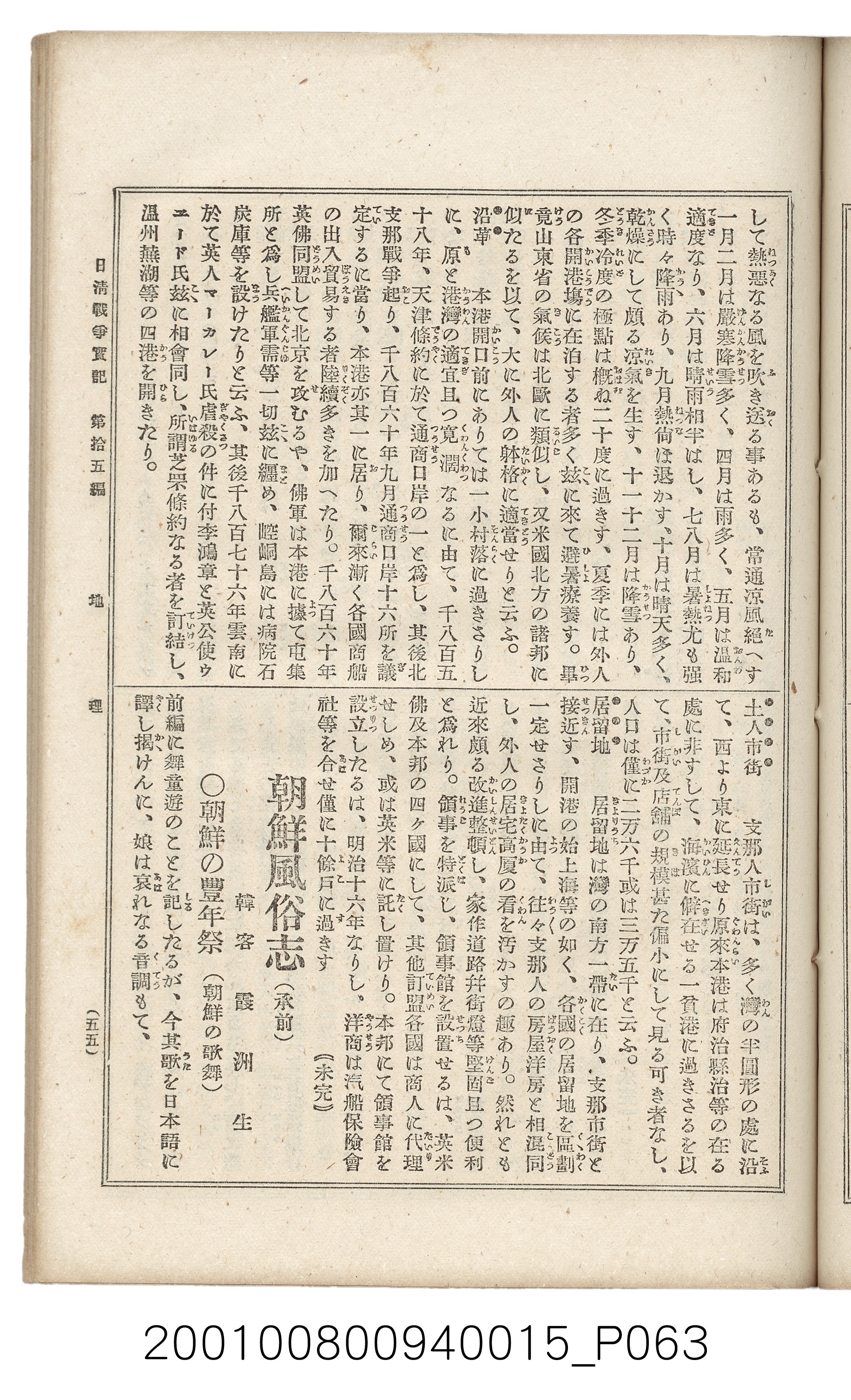 博文館發行《日清戰爭實記》第拾五編 (共140張)
