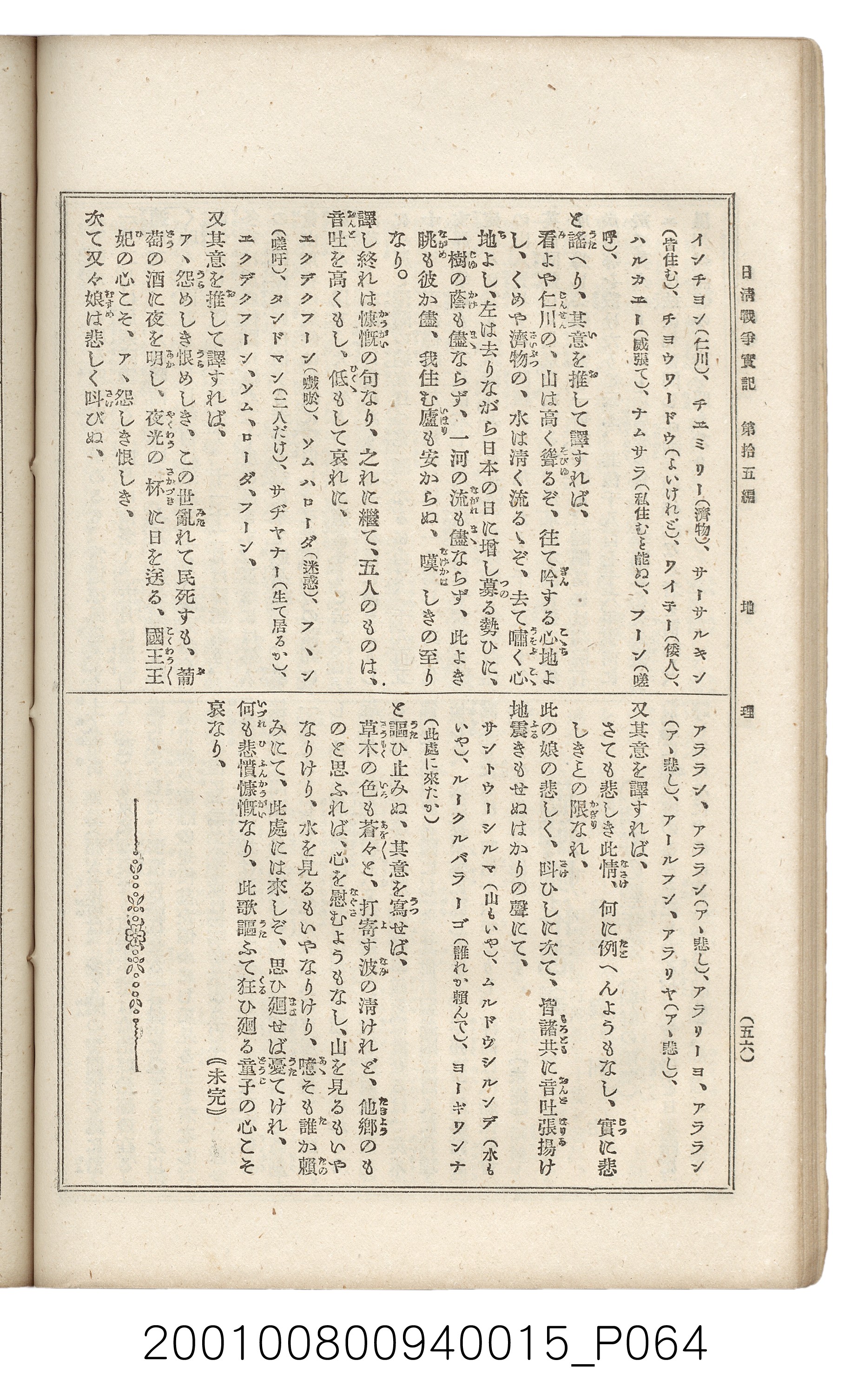 博文館發行《日清戰爭實記》第拾五編 (共140張)