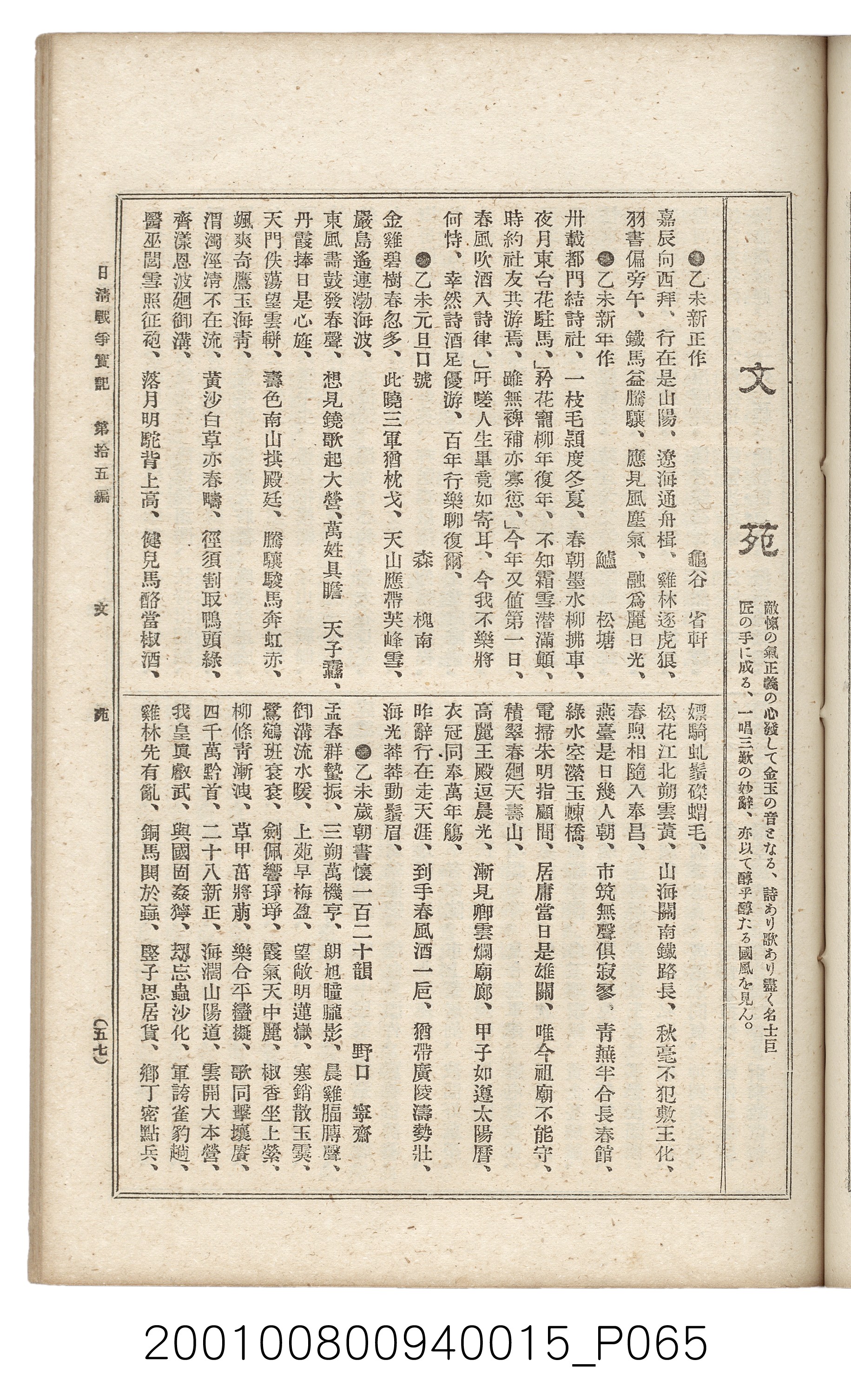 博文館發行《日清戰爭實記》第拾五編 (共140張)
