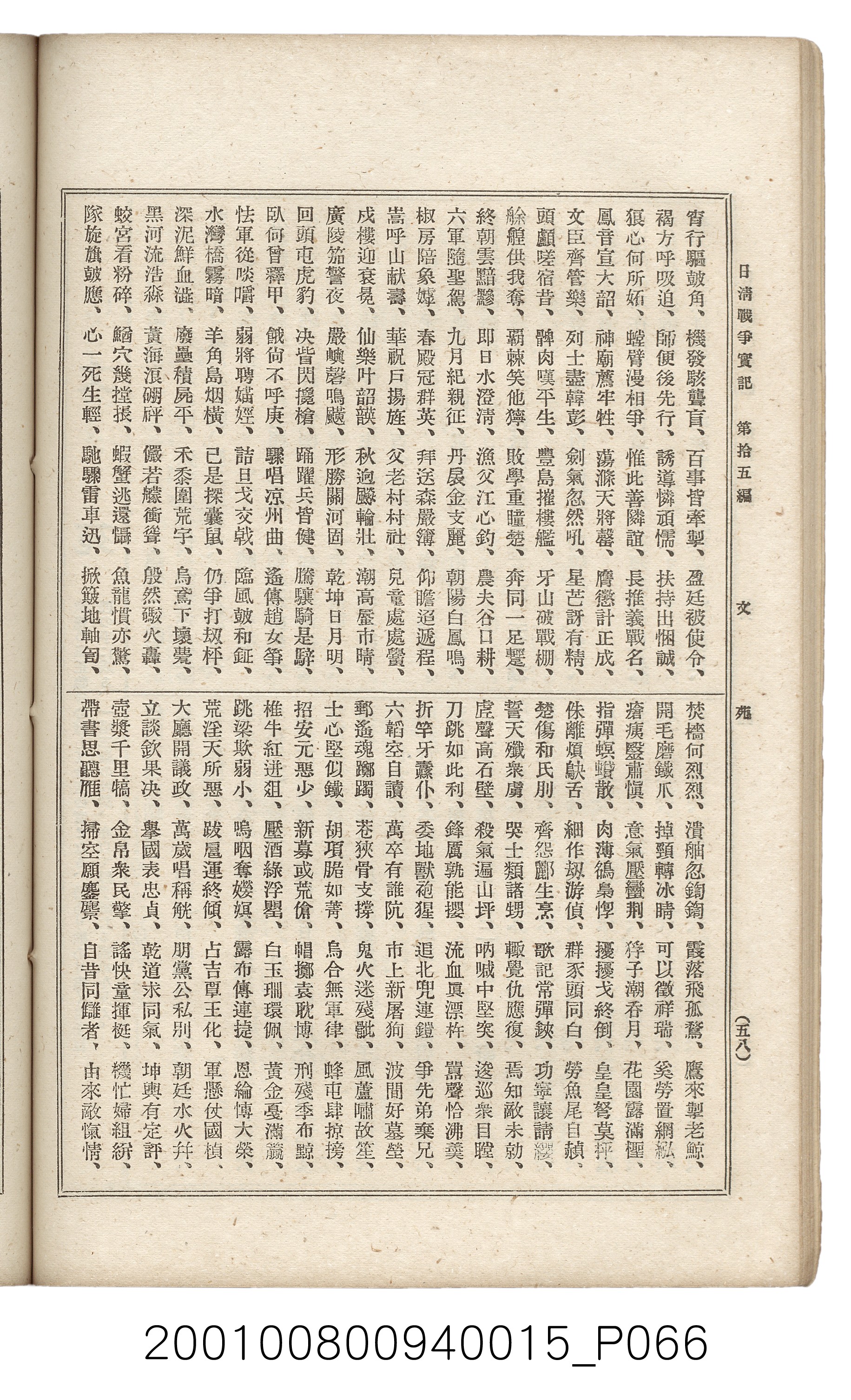 博文館發行《日清戰爭實記》第拾五編 (共140張)