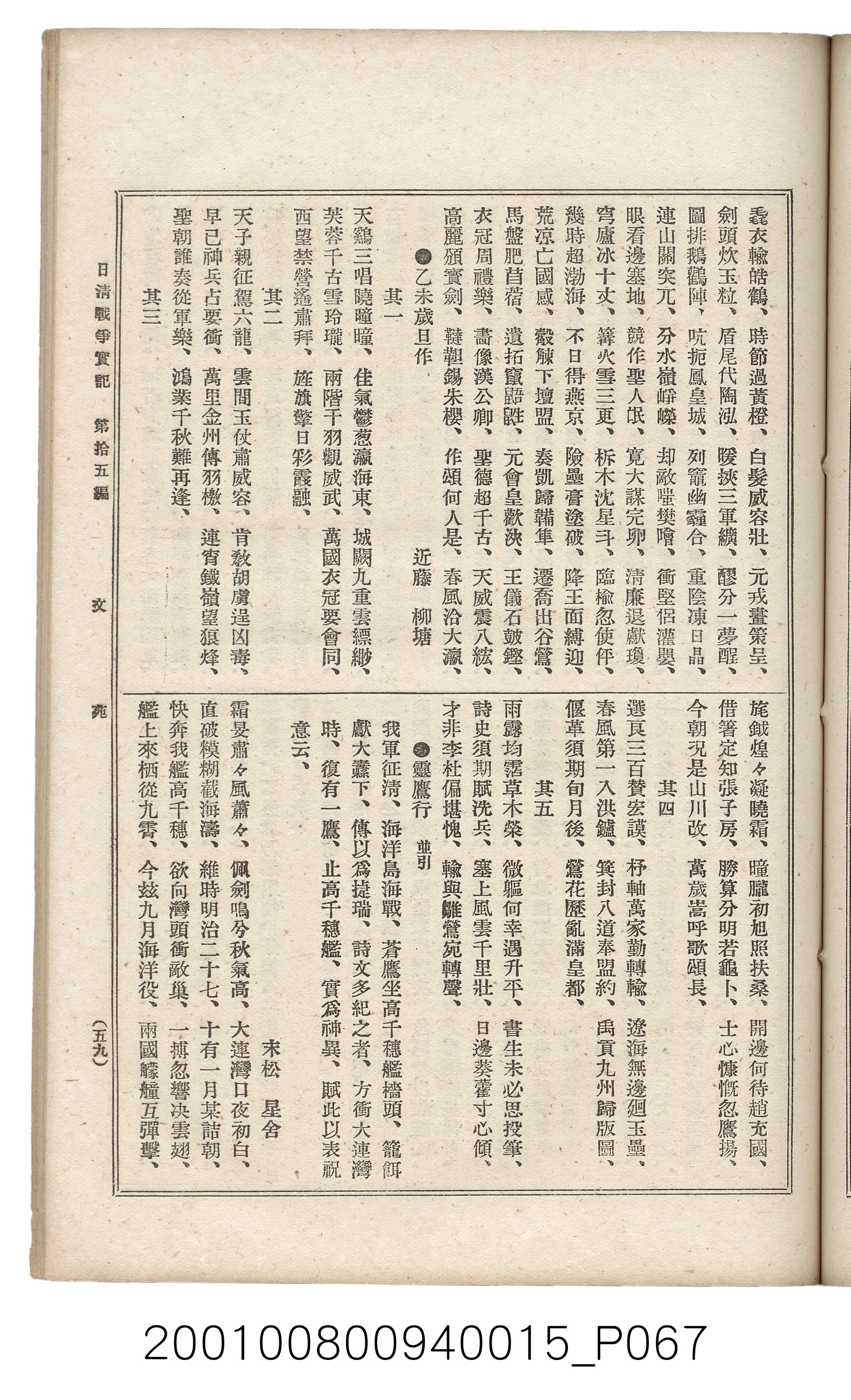 博文館發行《日清戰爭實記》第拾五編 (共140張)