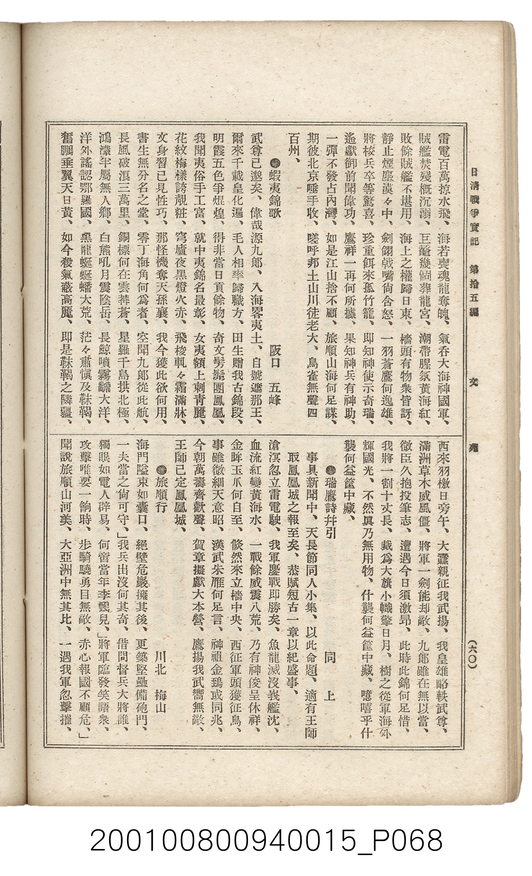 博文館發行《日清戰爭實記》第拾五編 (共140張)