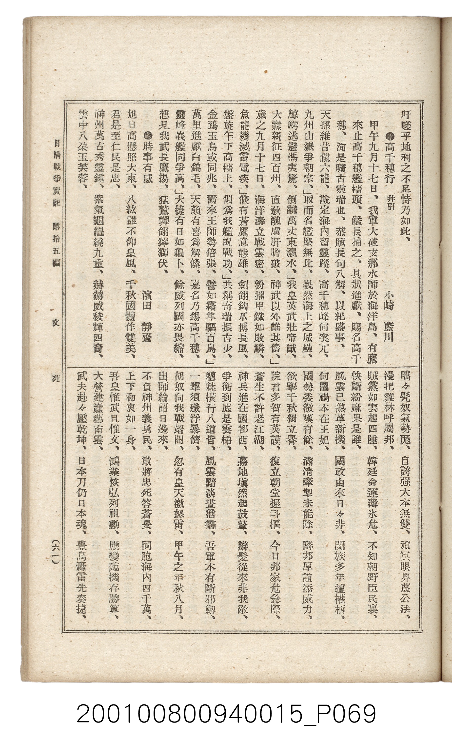 博文館發行《日清戰爭實記》第拾五編 (共140張)