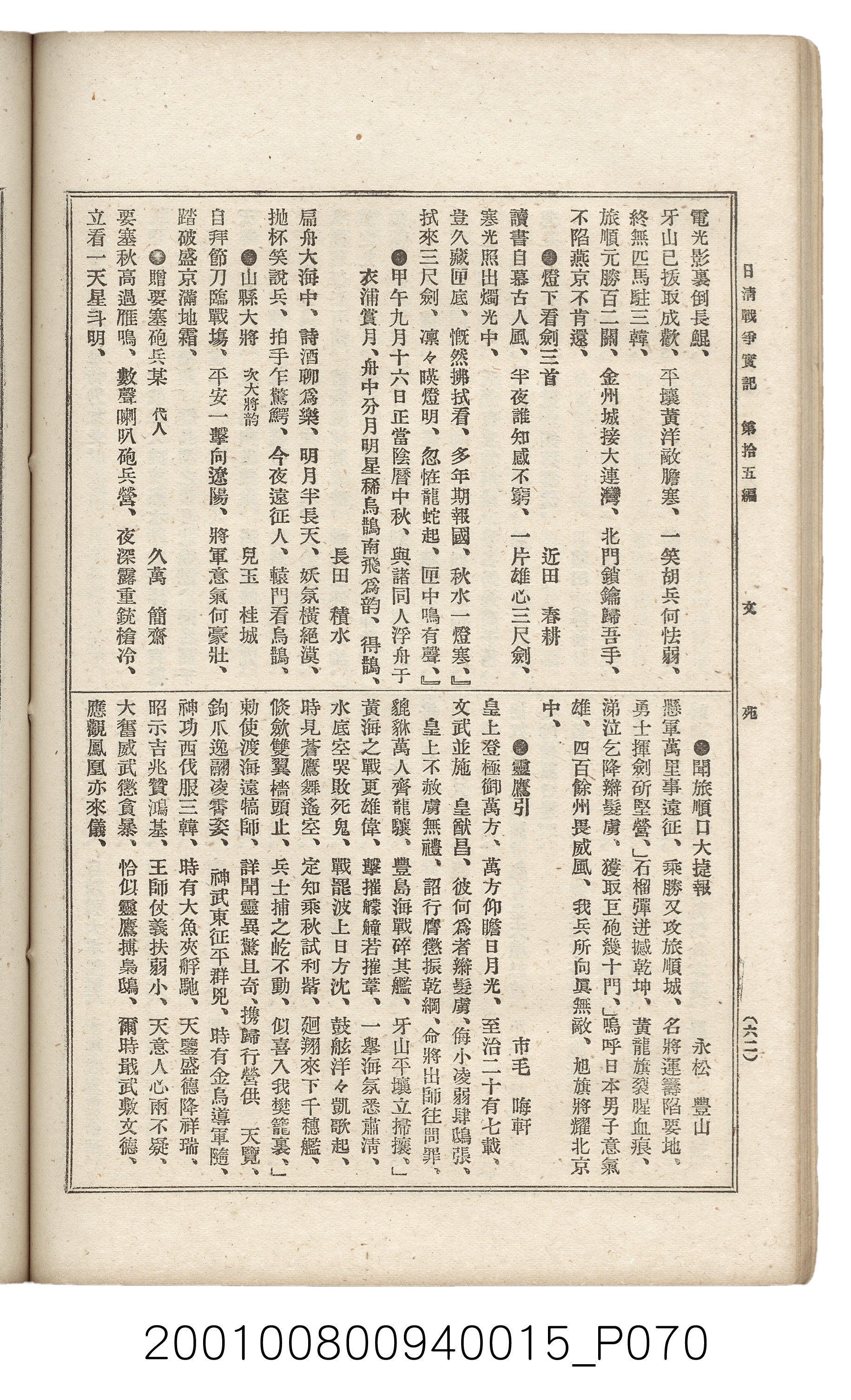 博文館發行《日清戰爭實記》第拾五編 (共140張)