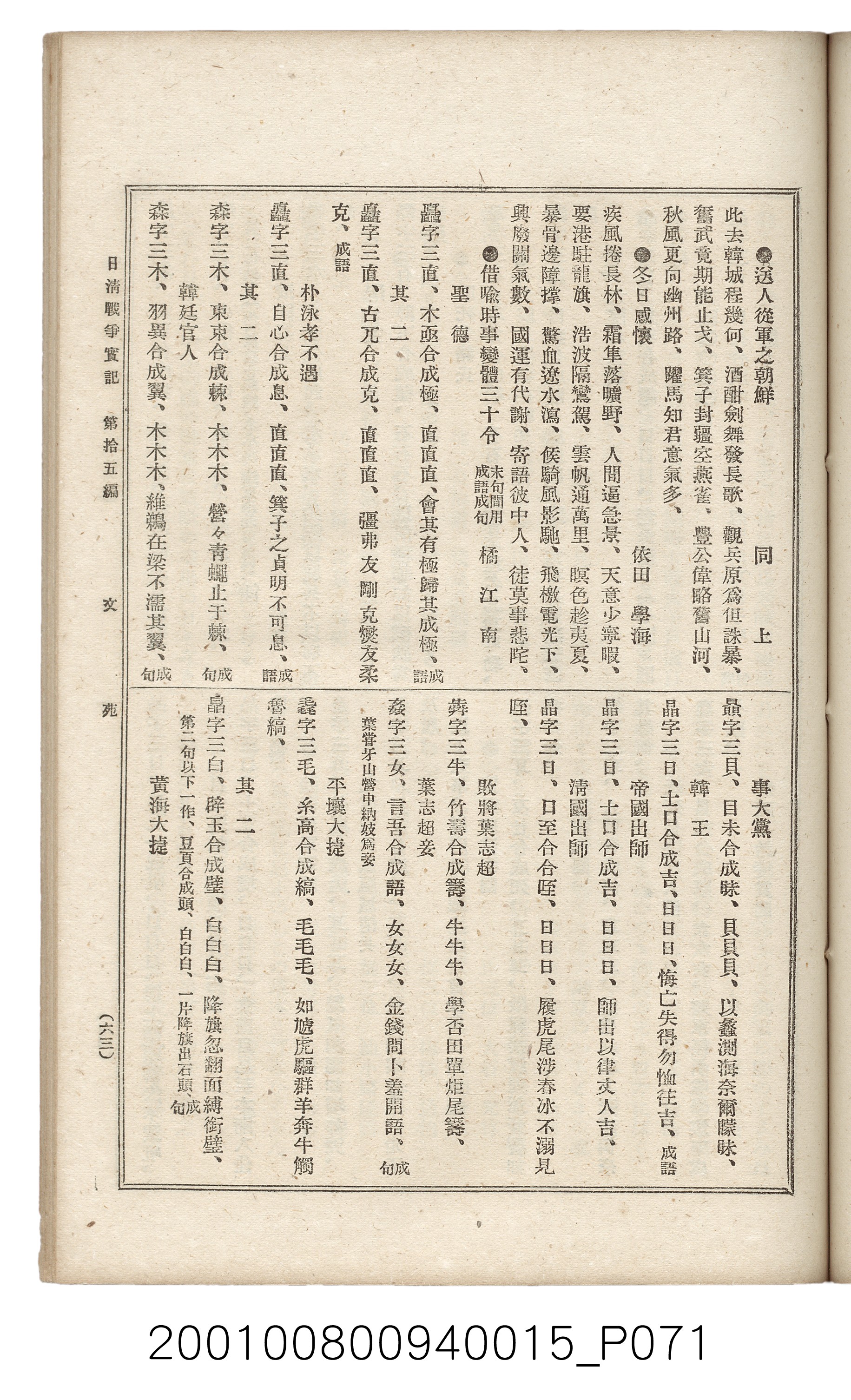 博文館發行《日清戰爭實記》第拾五編 (共140張)